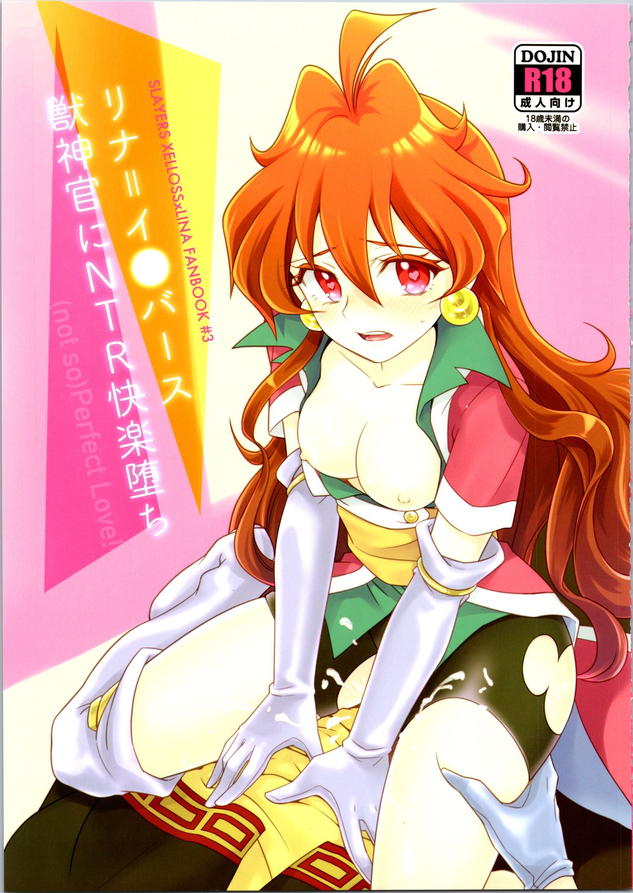 Lina Inverse Juu Shinkan ni NTR Kairaku Ochi | 莉娜・因巴斯被獸神官NTR墮入快樂リナ=イ●バース獣神官にNTR快楽堕ち