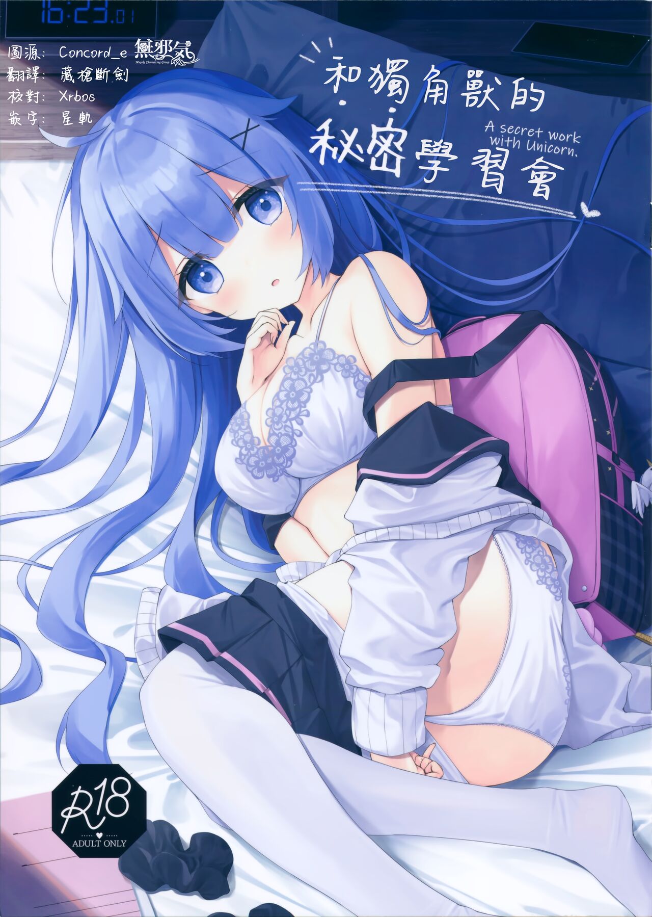 Unicorn-chan to Himitsu no Obenkyoukaiユニコーンちゃんと秘密のお勉強会