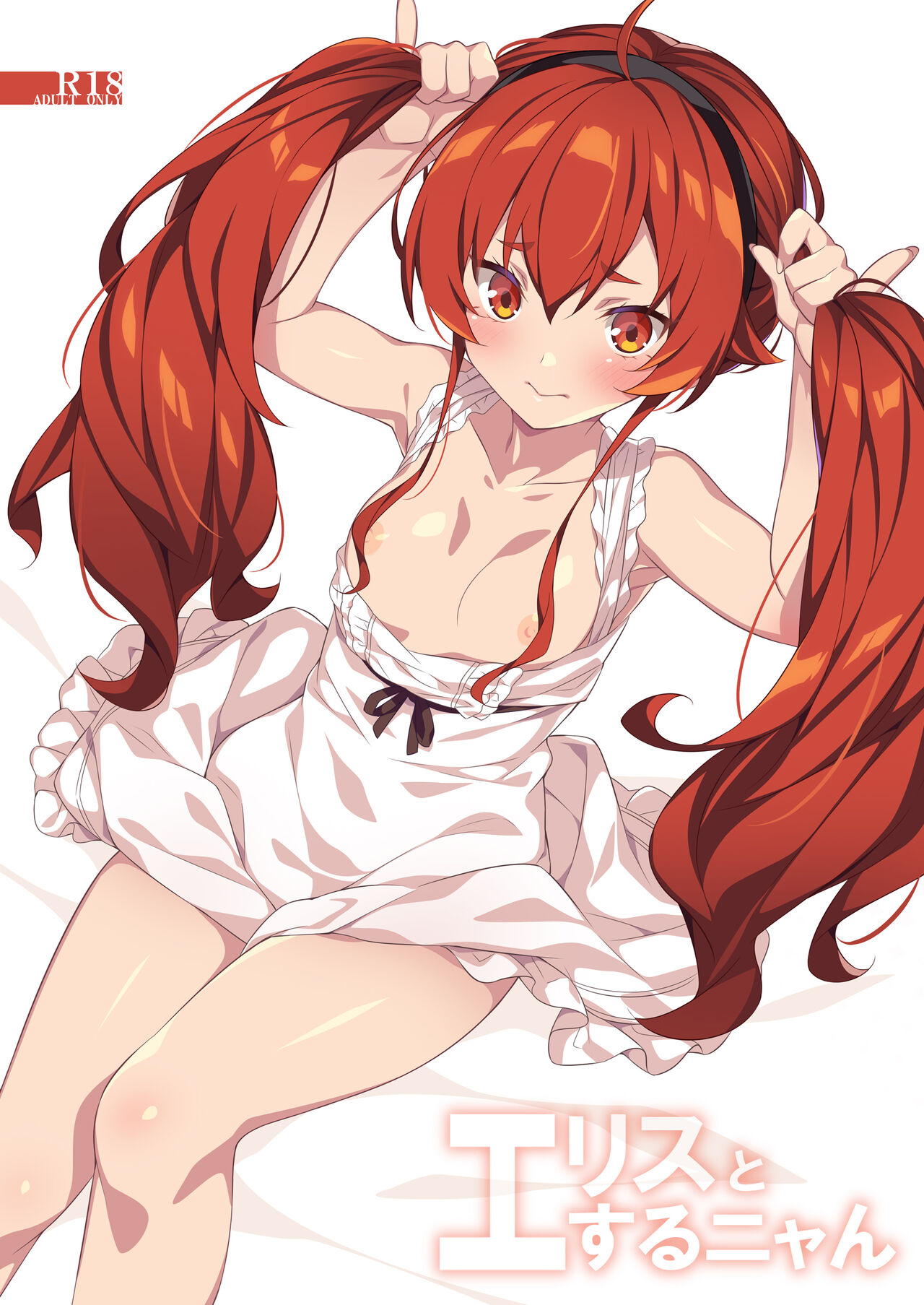 Eris to Suru Nyanエリスとするニャん