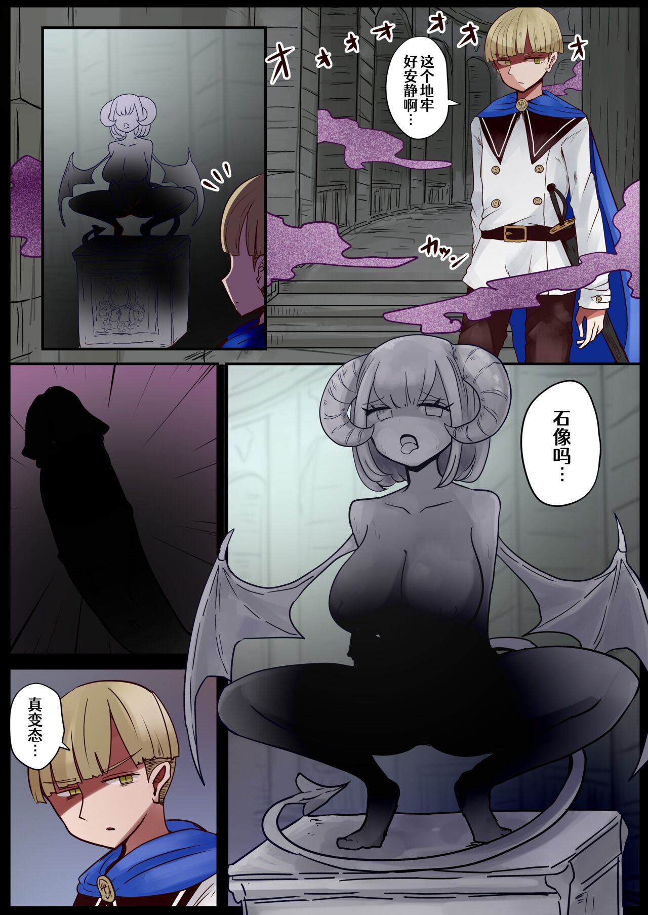 The Hero Who Was Attacked By a Gargoyle and then Turned Into One!ガーゴイルに襲われた勇者が女体化させられガーゴイルにされる話