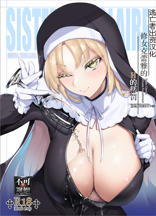 Sister Cleaire no Ecchi na Oshioki | 修女克蕾雅的H的惩罚シスター・クレアのえっちなお仕置き