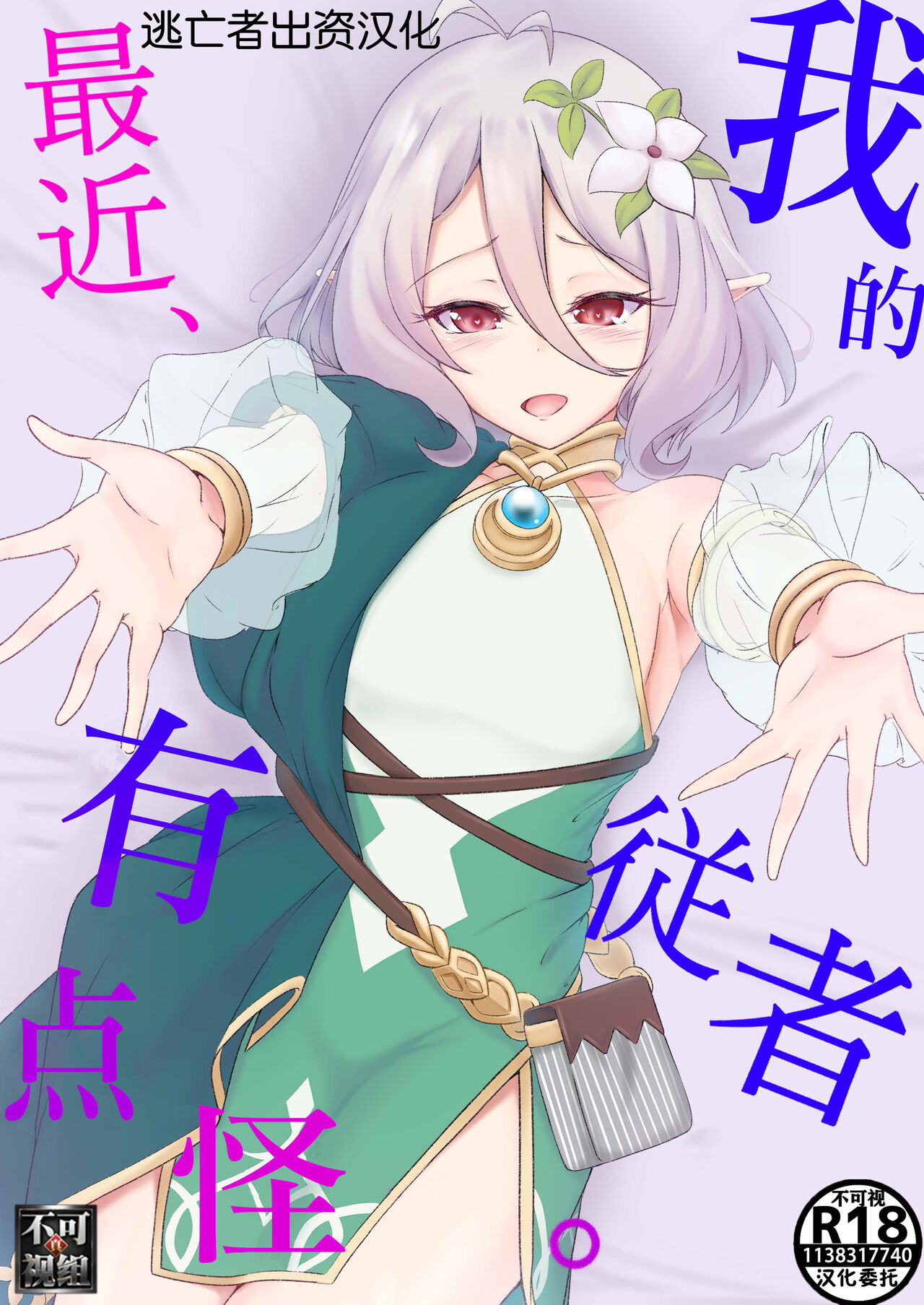 Boku no Juusha ga, Saikin Okashii. | 我的従者、最近有点怪。僕の従者が、最近おかしい。