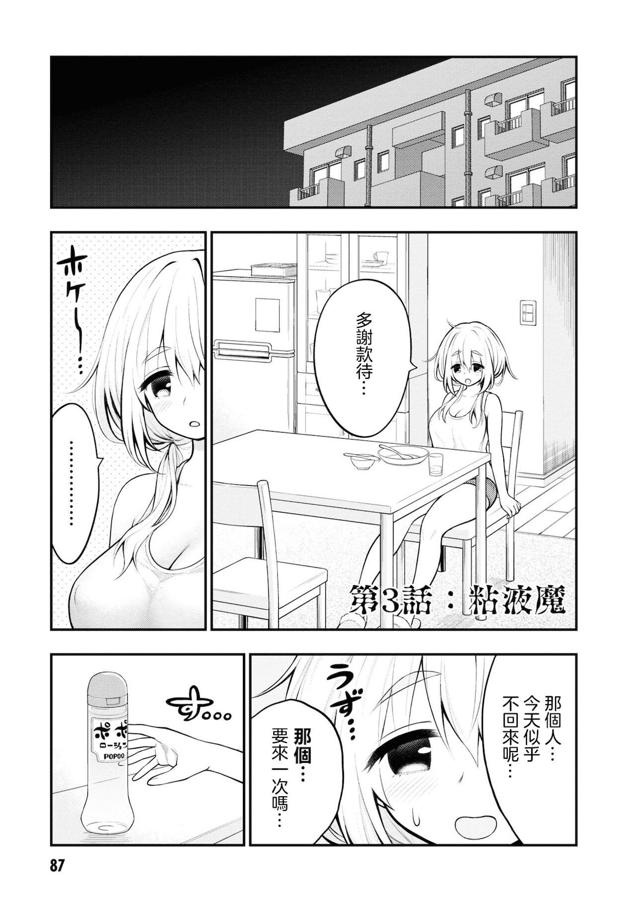 Ingoku Danchi | 淫獄小區 ch.3淫獄団地 第3話
