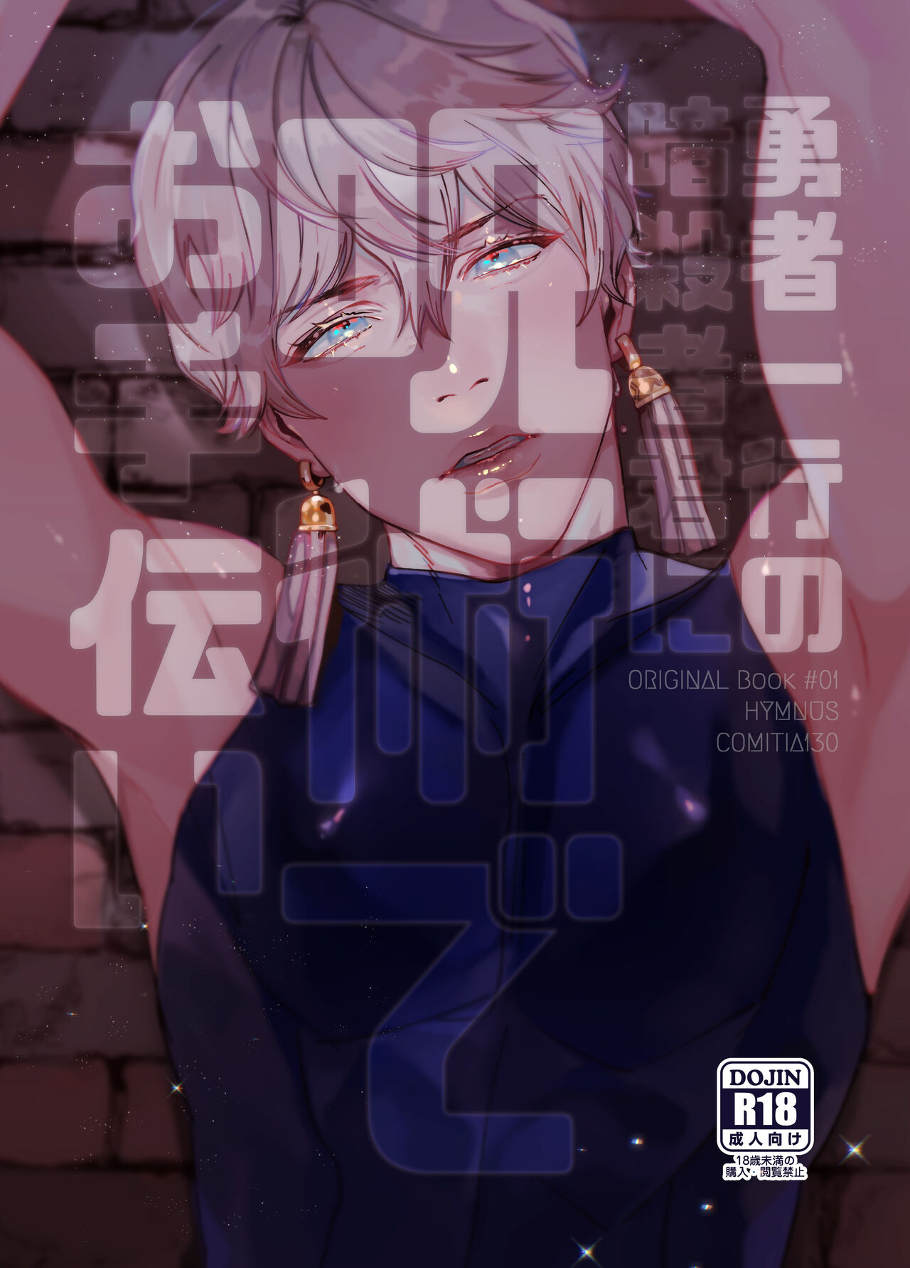 用咒术帮助勇者小队的暗杀者勇者一行の暗殺者君に呪術でお手伝い