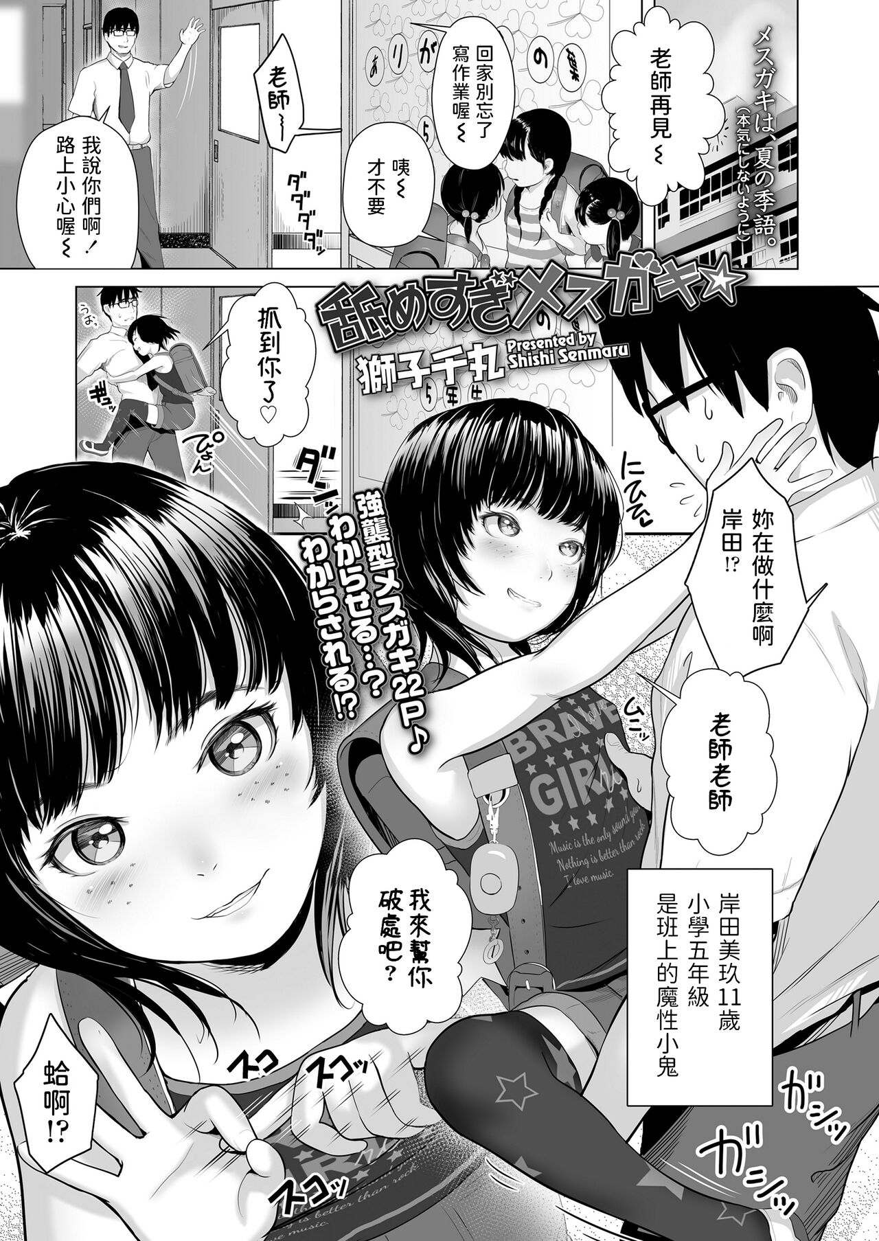 Namesugi Mesugaki舐めすぎメスガキ☆