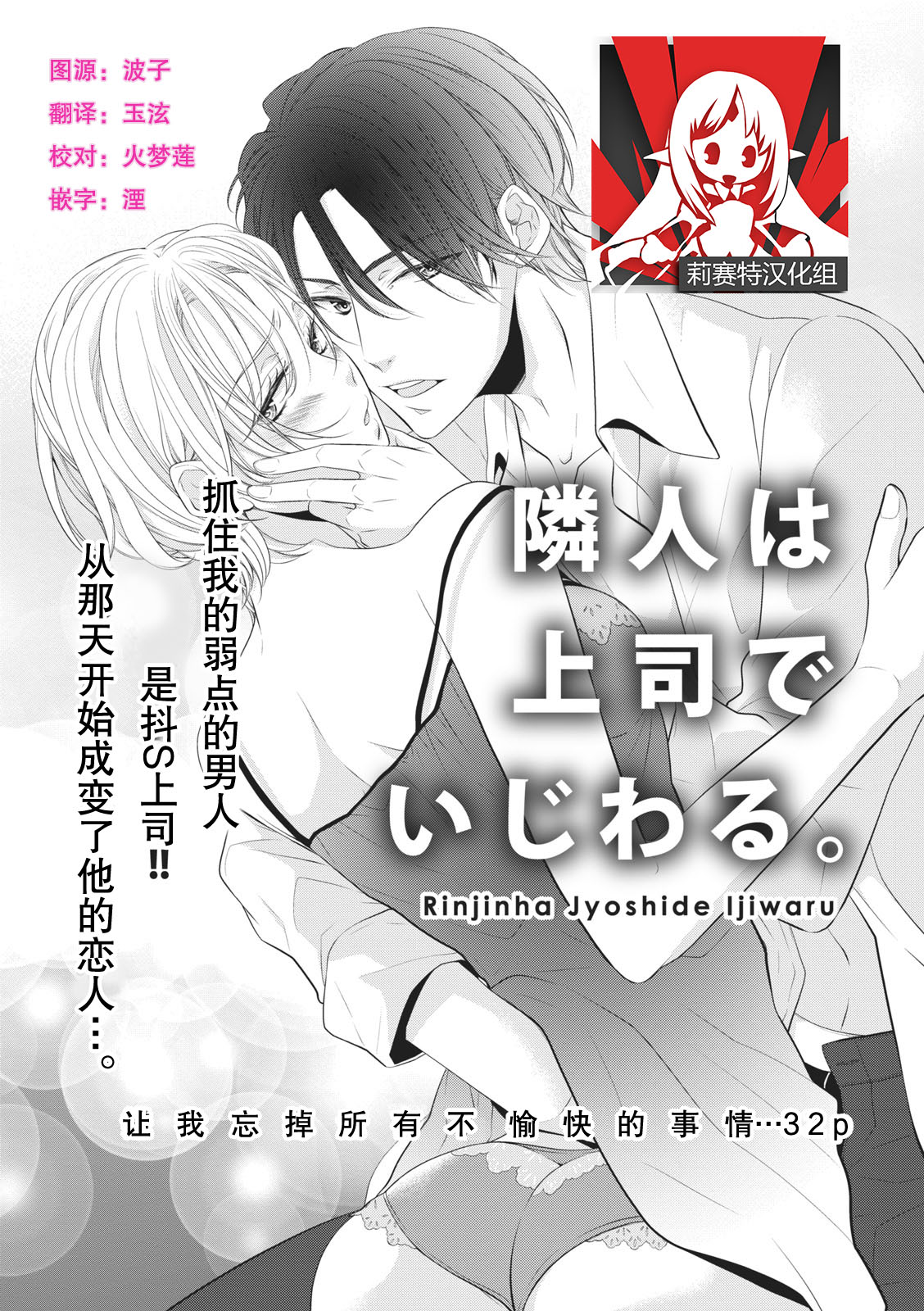 Rinjinha jyoshide ijiwaru. | 邻居是坏心眼上司。隣人は上司でいじわる。