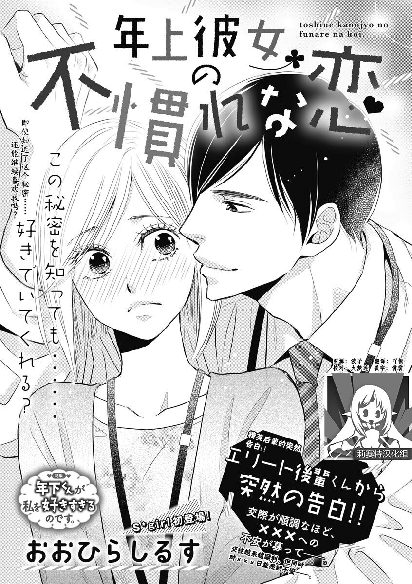 toshiue kanojyo no funare na koi | 年長女友的不習慣的戀愛年上彼女の不慣れな恋
