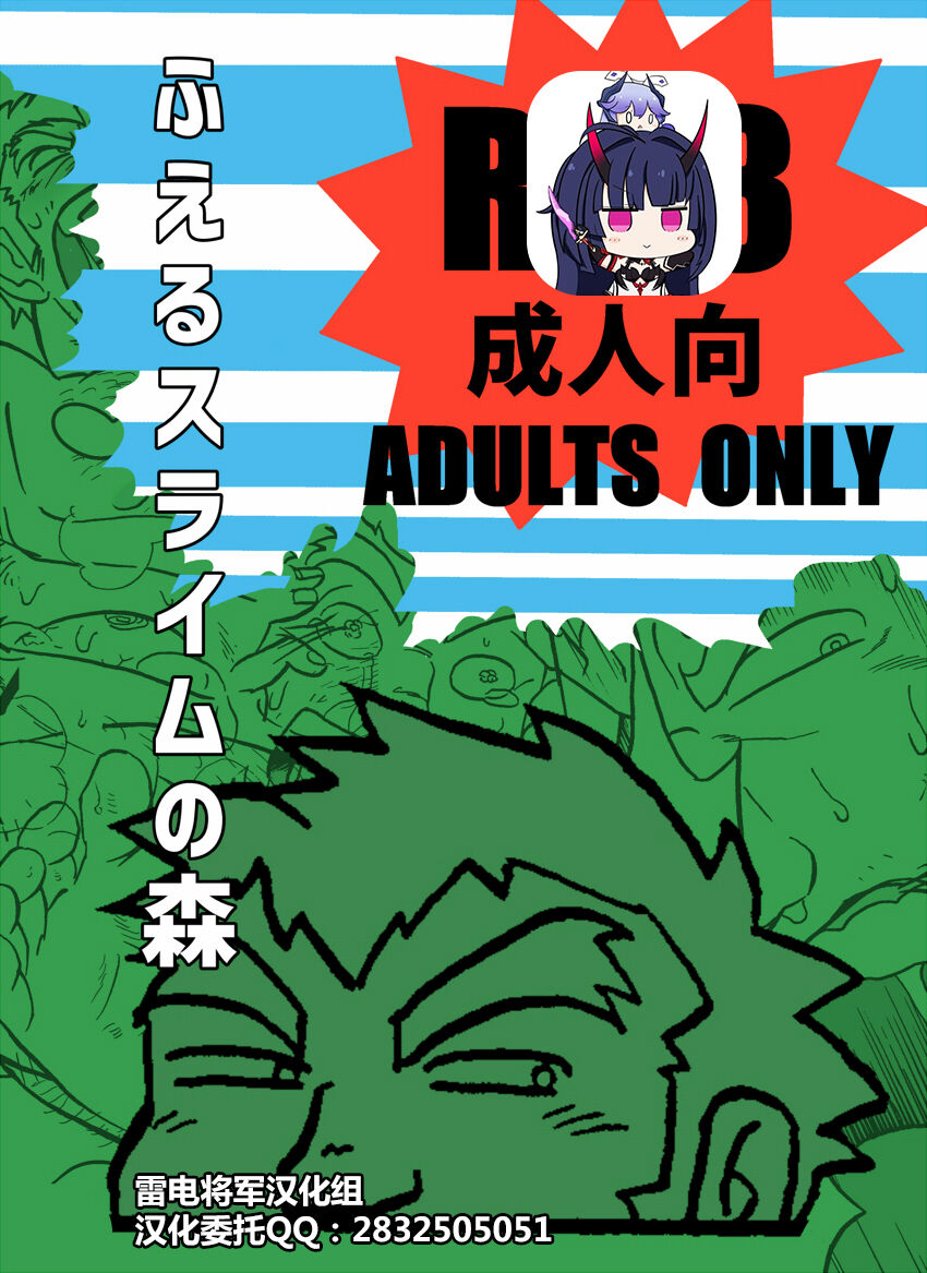 Fueru Slime no Moriふえるスライムの森