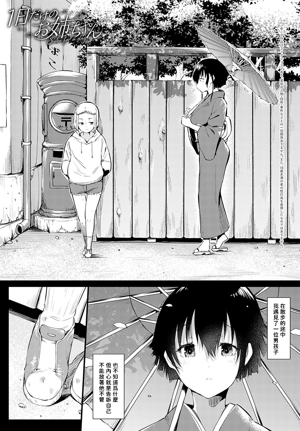 [Nusmusbim] 1-nichi dake no Onee-chan (COMIC Anthurium 2022-02) [Chinese] [Digital]1日だけのお姉ちゃん