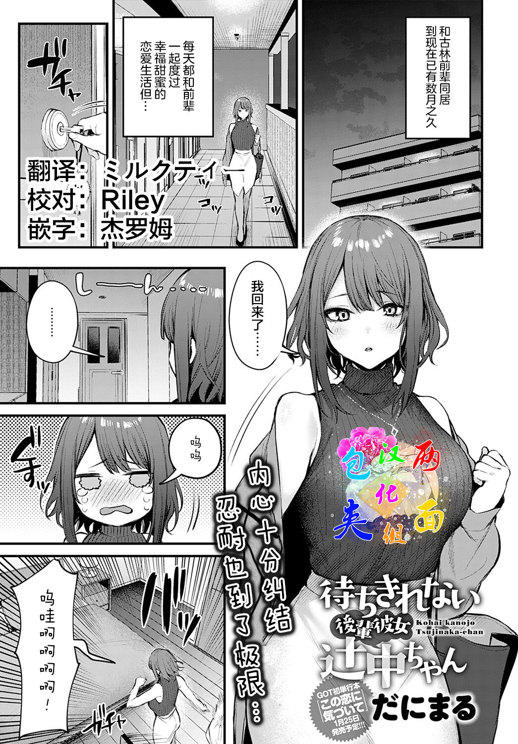 Machikirenai Kouhai Kanojo Tsujinaka-Chan待ちきれない後輩彼女辻中ちゃん