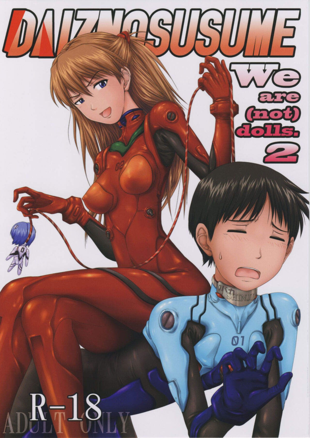 (C77) [Daiznosusume (Toyama Teiji, Saitou Kusuo)] We are (not) dolls. 2 (Rebuild of Evangelion) [Chinese](C77) [だいずのススメ (戸山テイジ、斎藤クスヲ)] We are (not) dolls. 2 (ヱヴァンゲリヲン新劇場版) [中国翻訳]