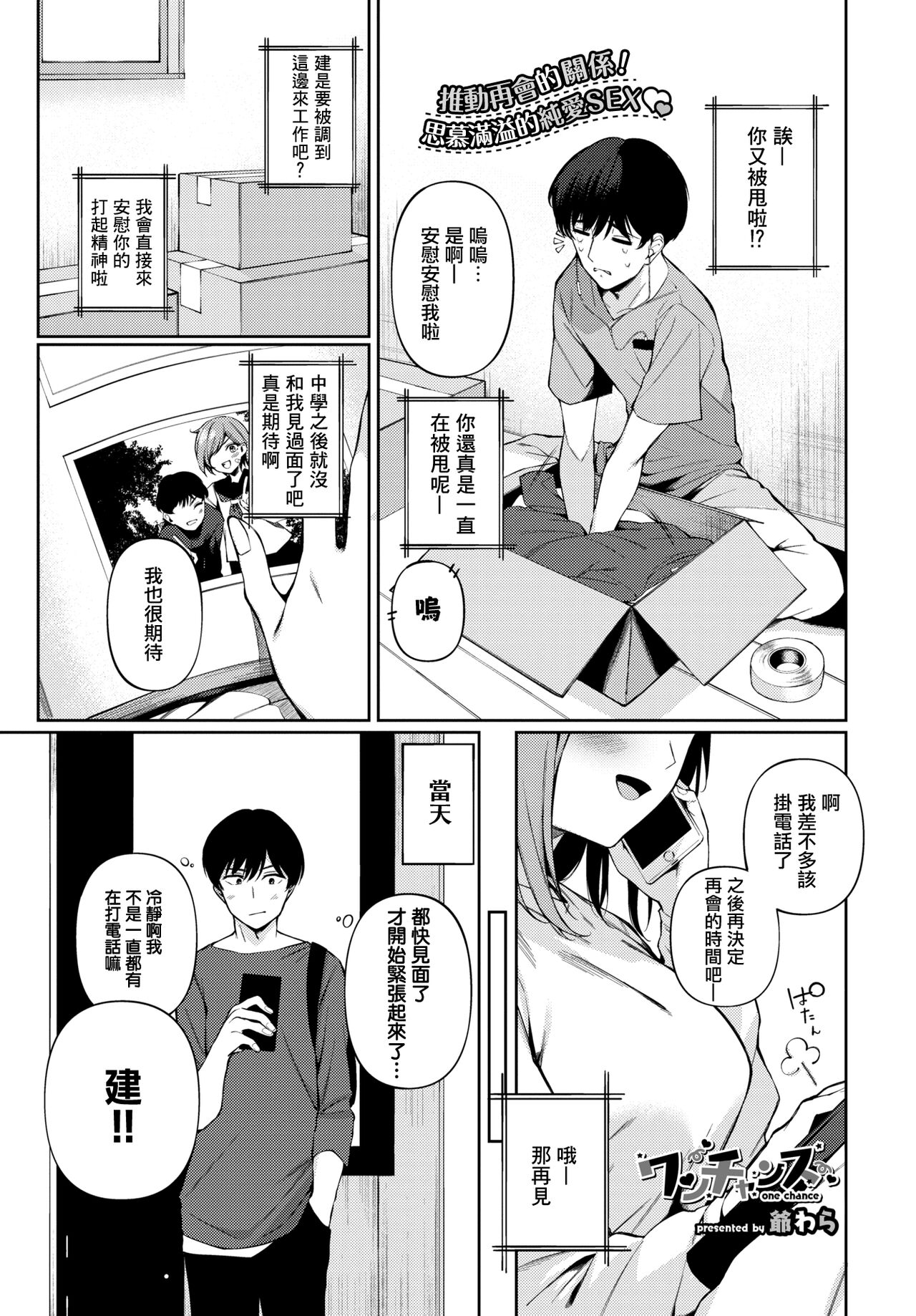 One Chanceワンチャンス