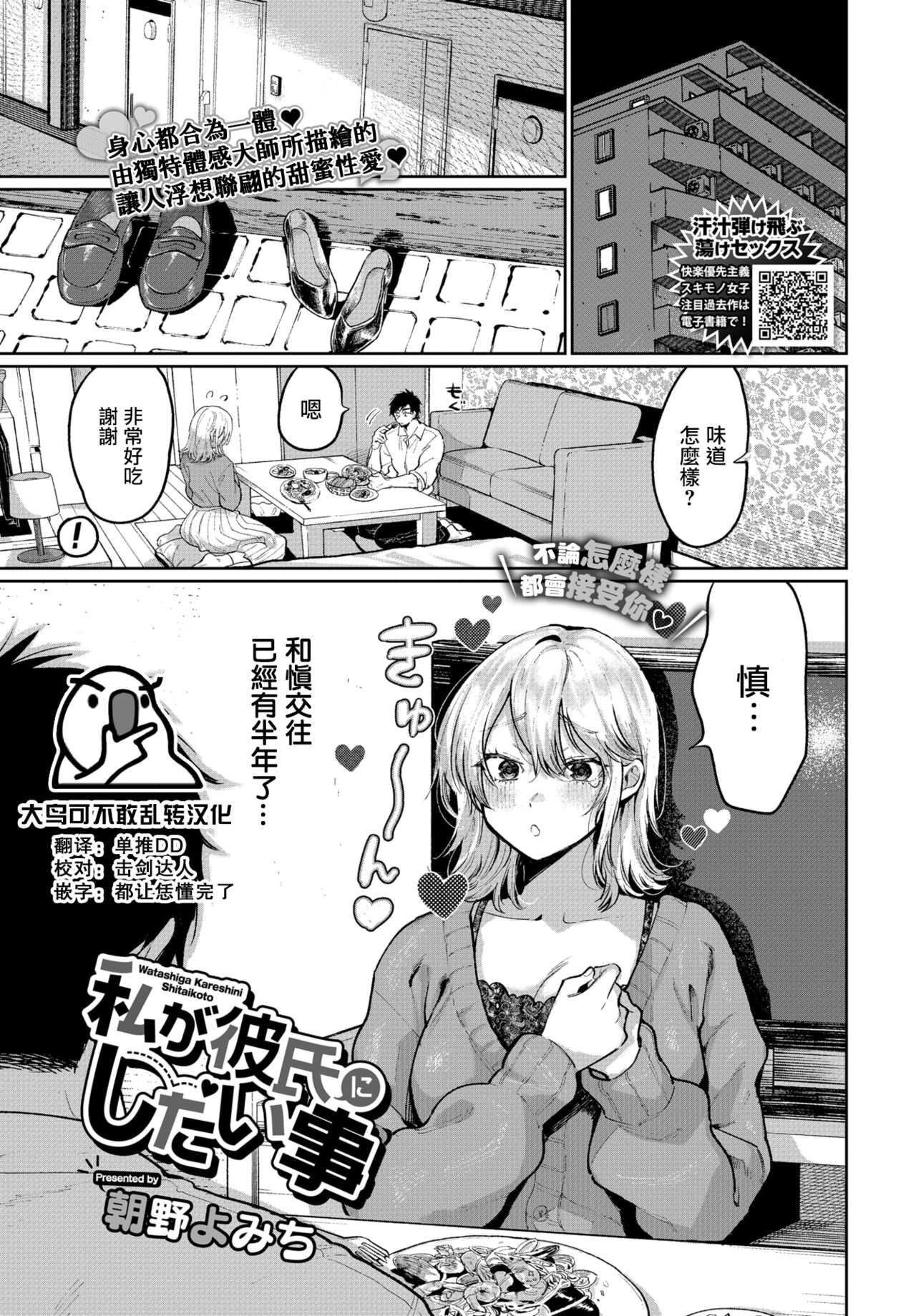 Watashi ga kareshi ni shitai koto私が彼氏にしたい事