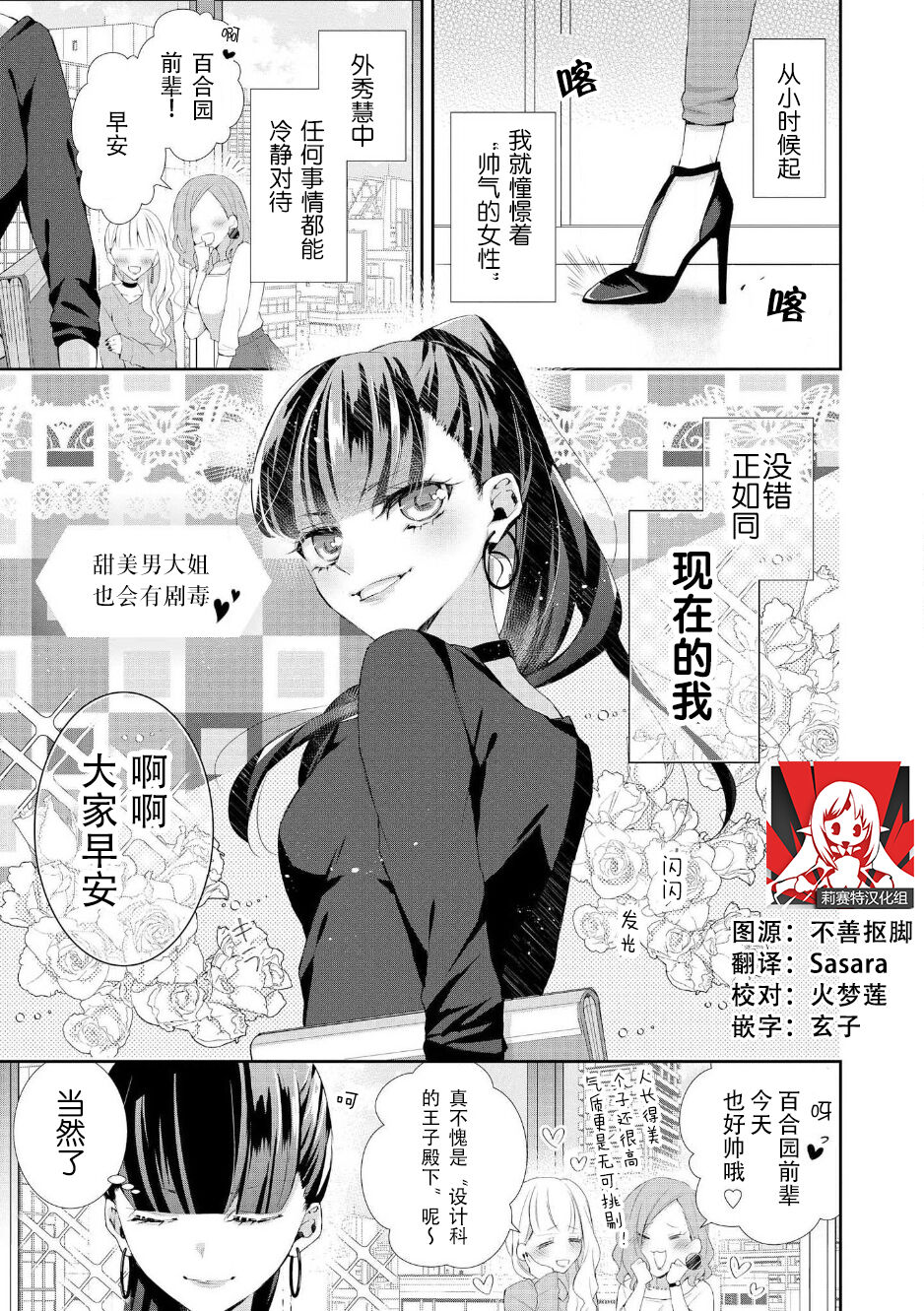 Amai onē ni mo doku ga aru. | 甜美男大姐也会有剧毒。甘いオネエにも毒がある。