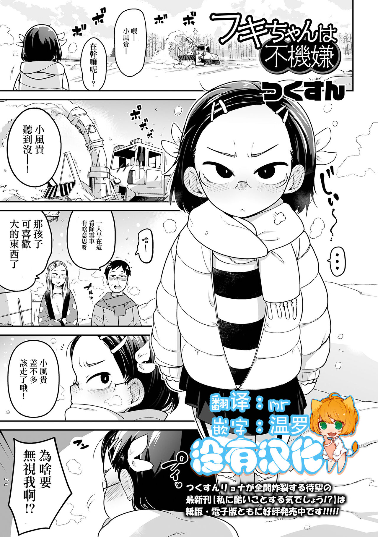 Fuki-chan wa Fukigenフキちゃんは不機嫌