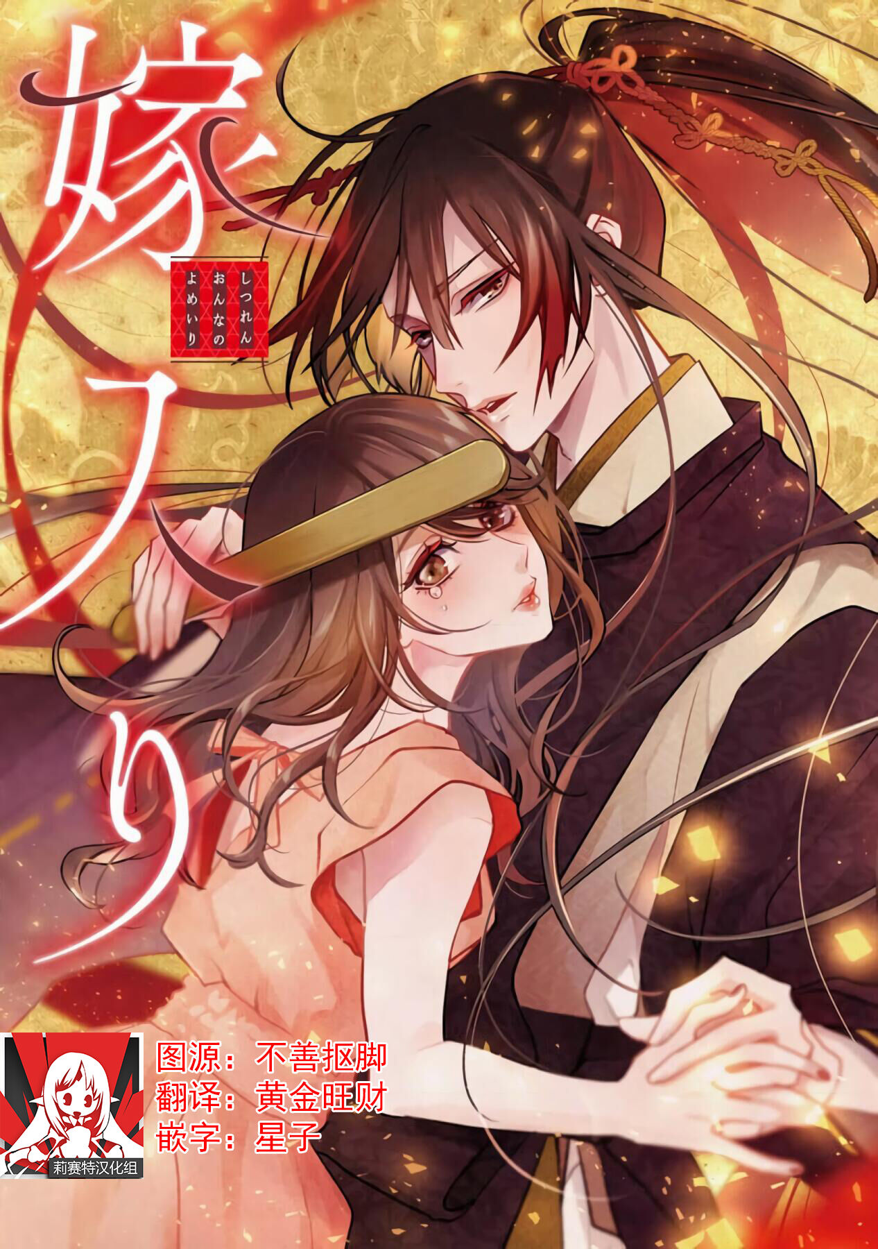 Shitsuren on'na no yomeiri | 失戀女的婚禮失恋女の嫁入り