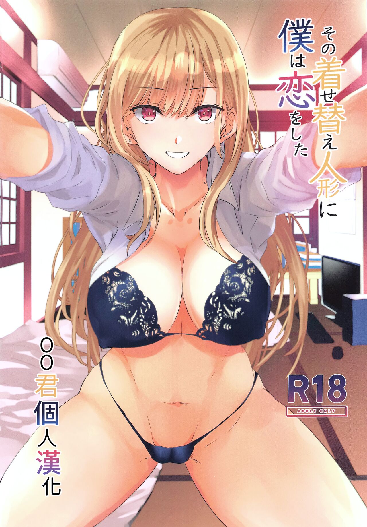 Sono Bisque Doll ni Boku wa Koi o Shitaその着せ替え人形に僕は恋をした