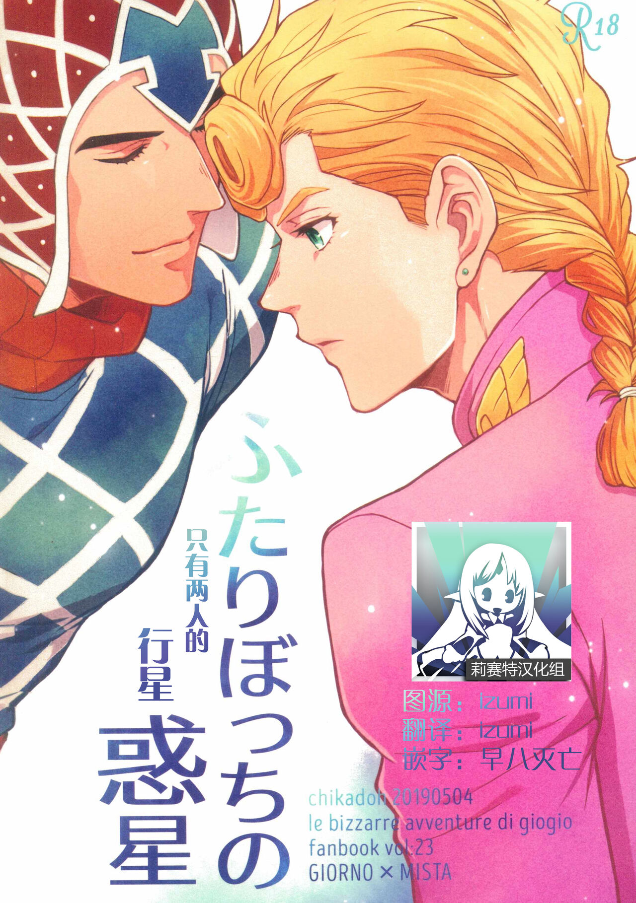 Futari ho ゙ ~tsuChino wakuseiふたりぼっちの惑星