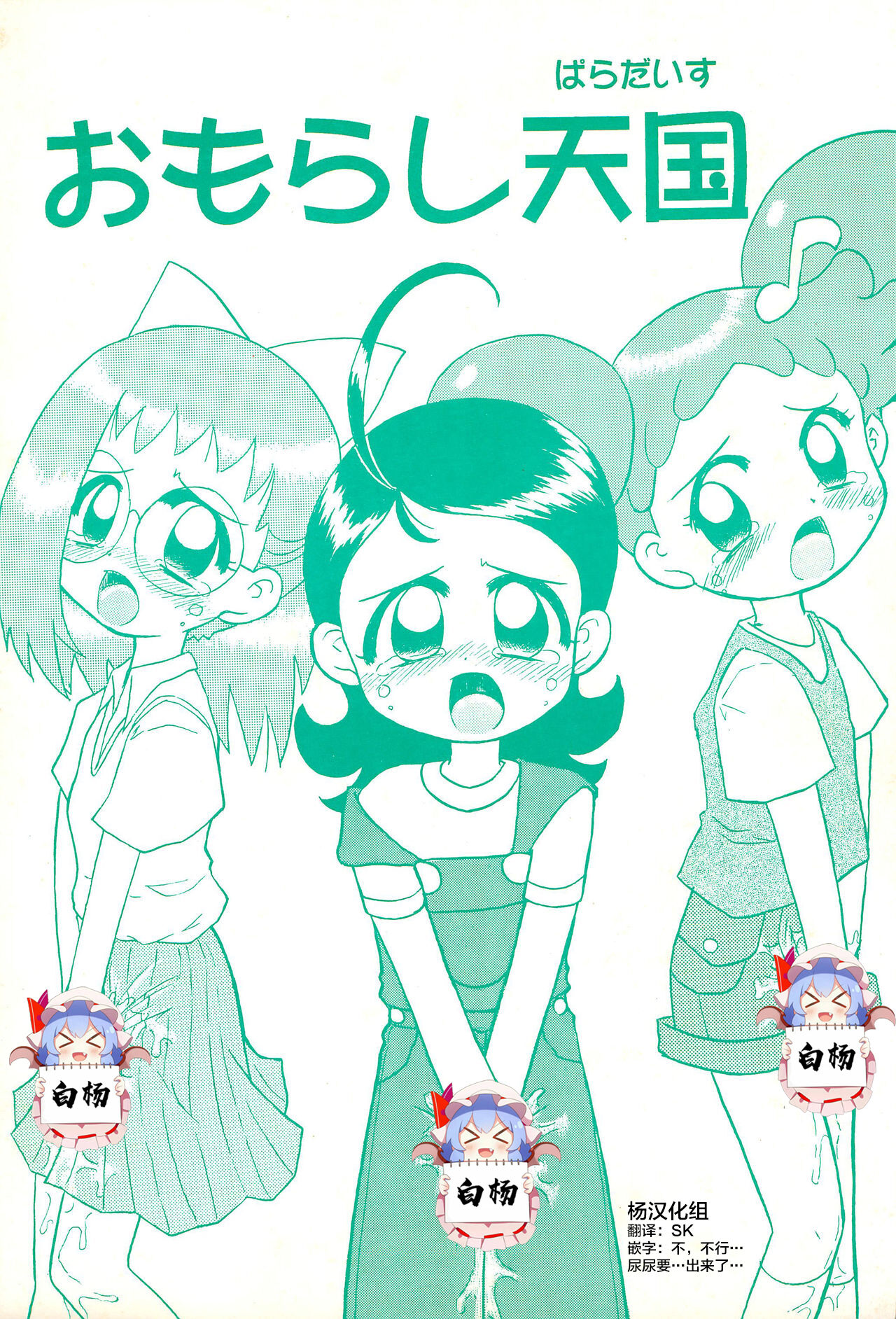 Omorashi Paradiseおもらし天国