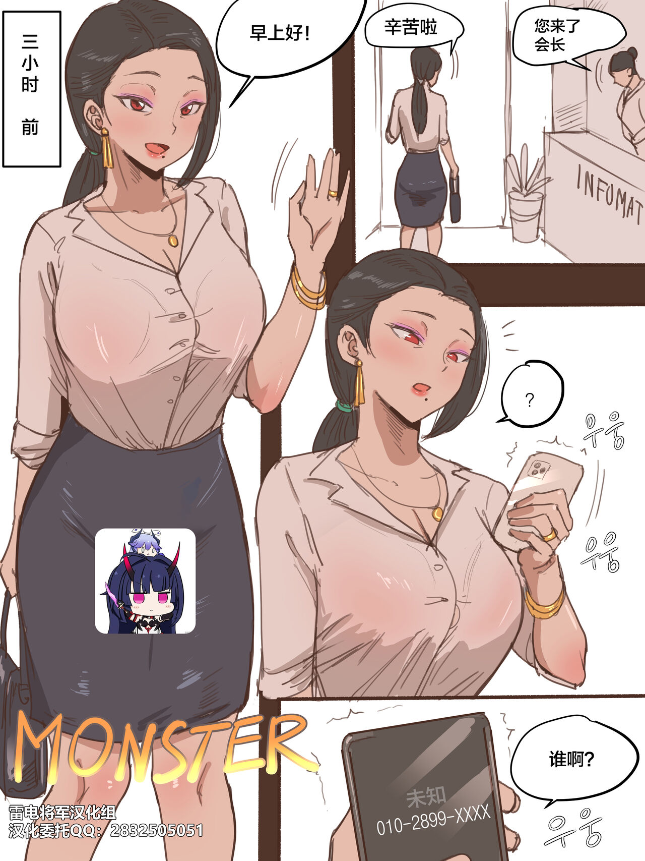 MONSTER + AFTER