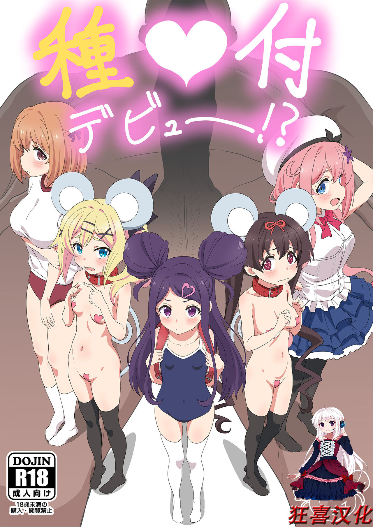 Tanetsuke Debut!?種付デビュー!?
