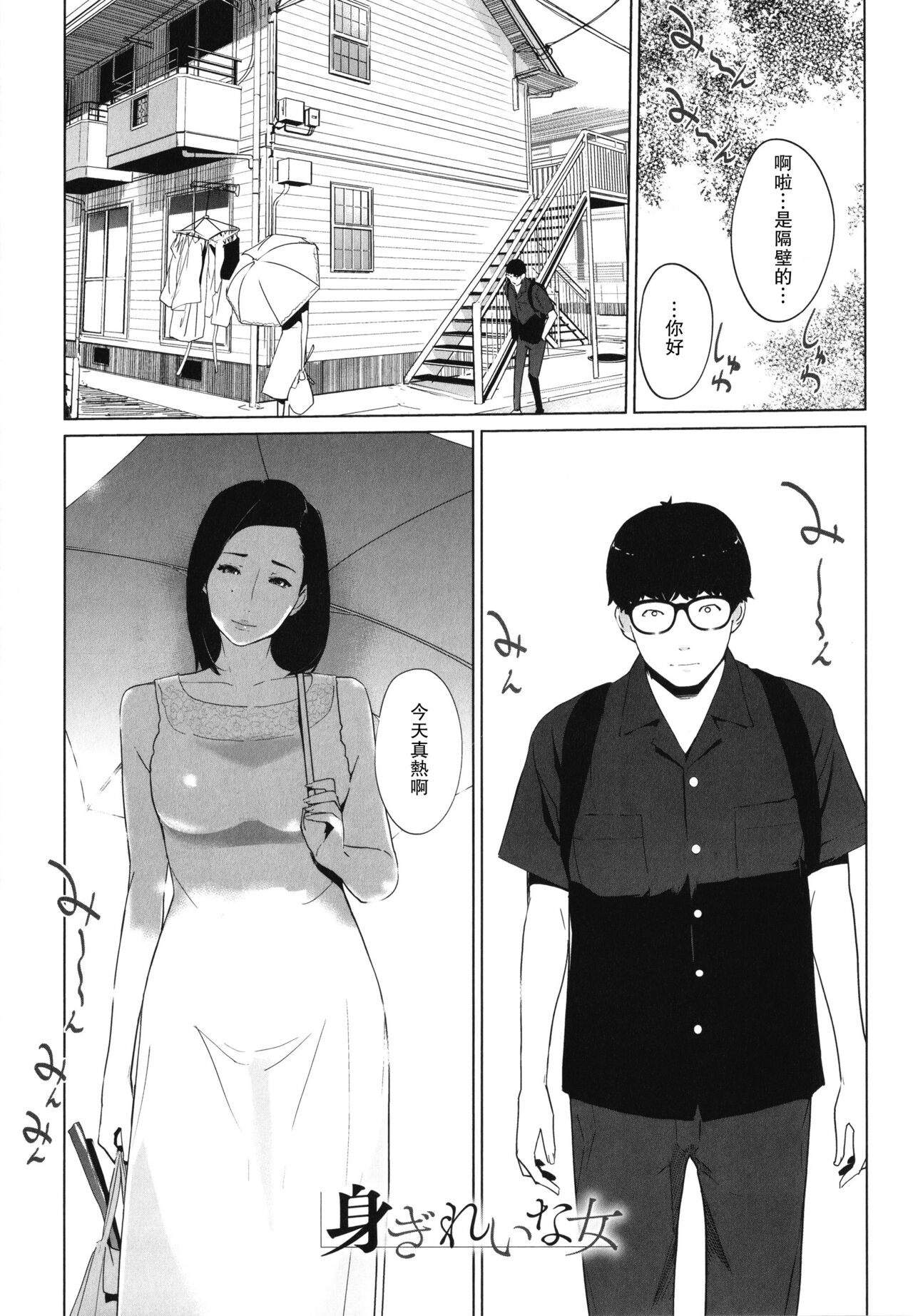 身ぎれいな女