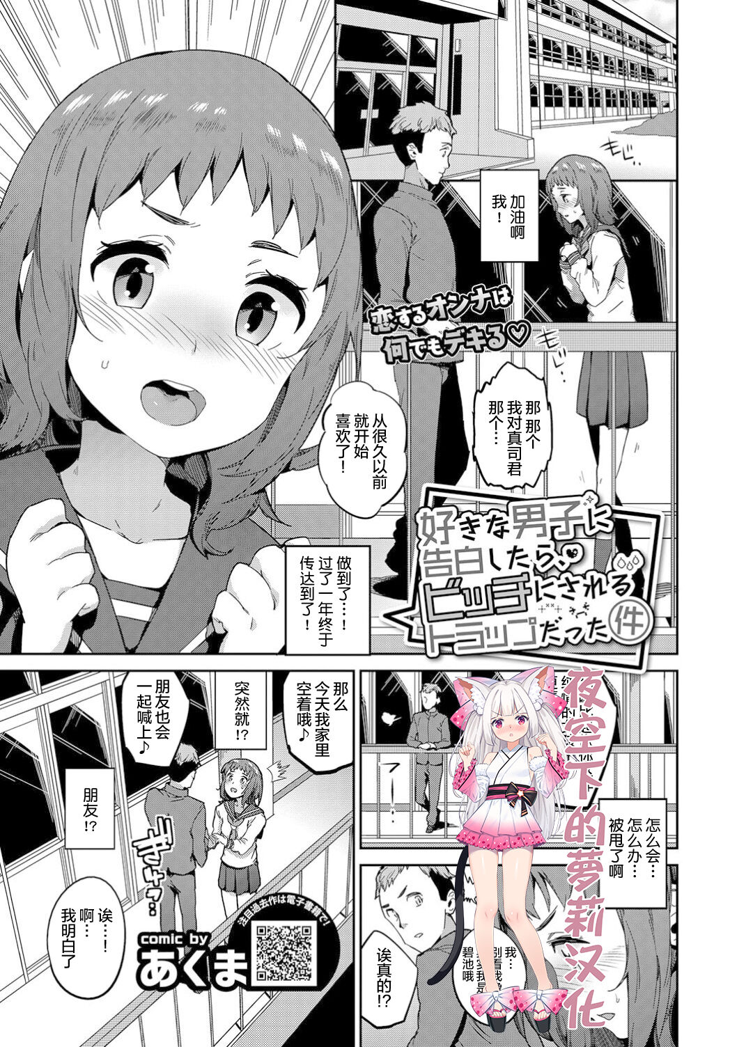 Suki na Danshi ni Kokuhaku Shitara, Bitchi ni sareru Trap datta Ken好きな男子に告白したら、ビッチにされるトラップだった件