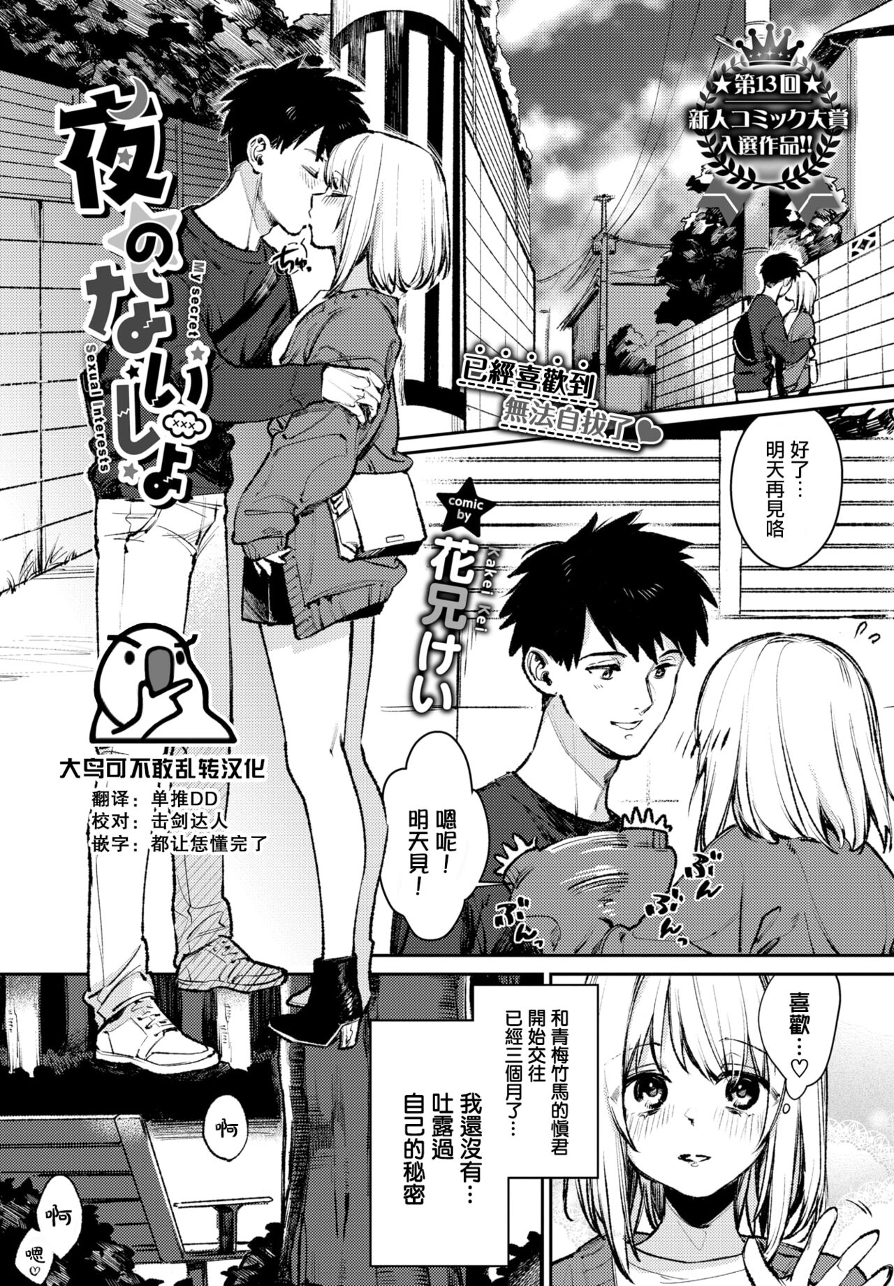 Yoru no naisho夜のないしょ