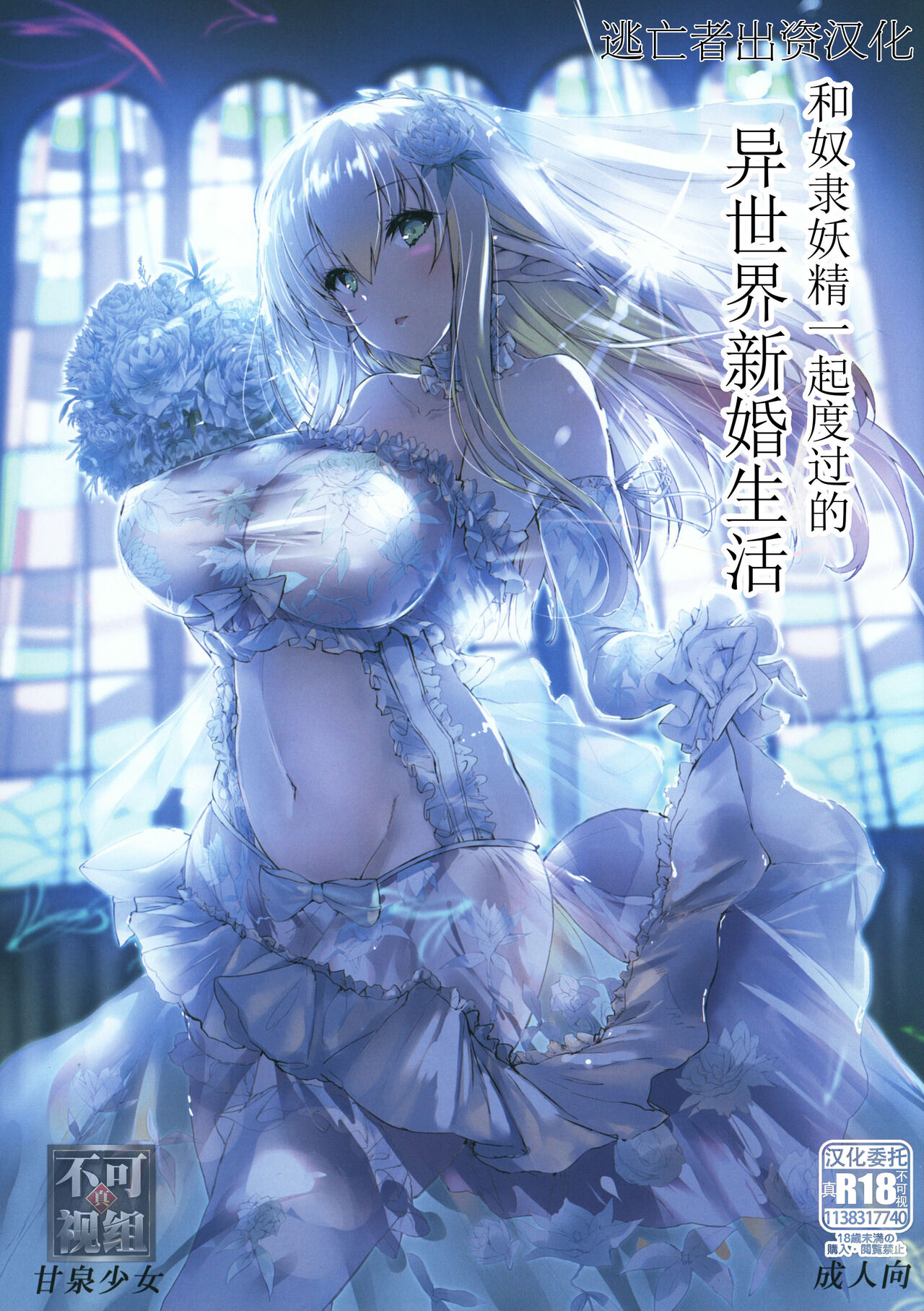 Dorei Elf to Sugosu Isekai Shinkon Seikatsu | 和奴隶妖精一起度过的异世界新婚生活奴隷エルフと過ごす異世界新婚生活