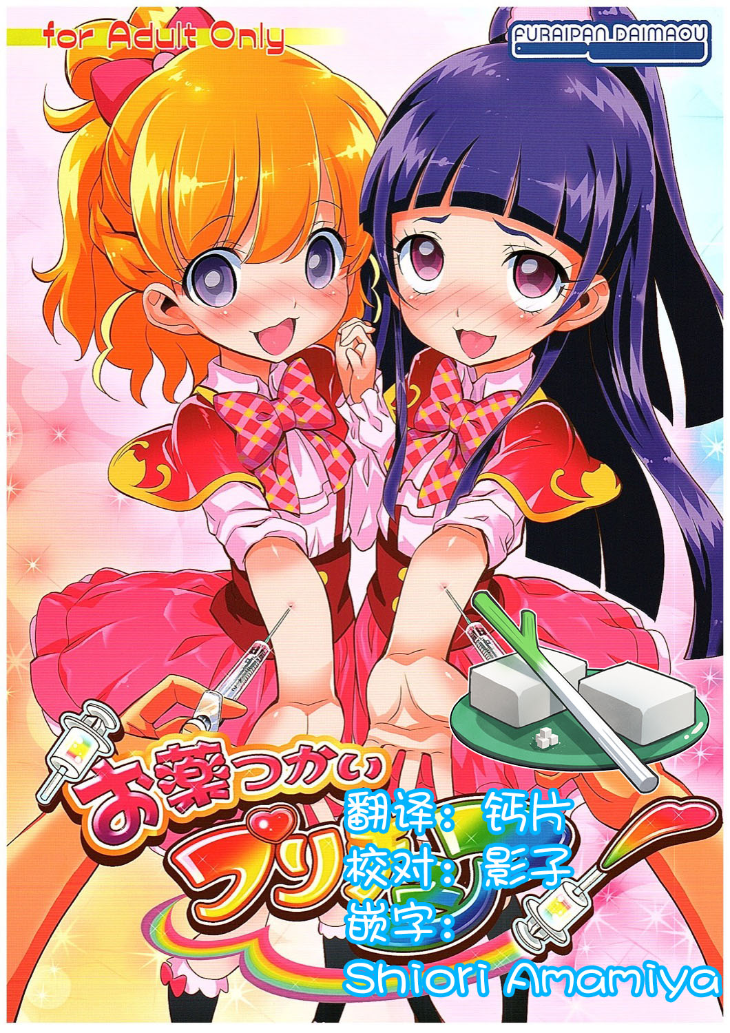 Okusuri Tsukai Precure!お薬つかいプリキュア!