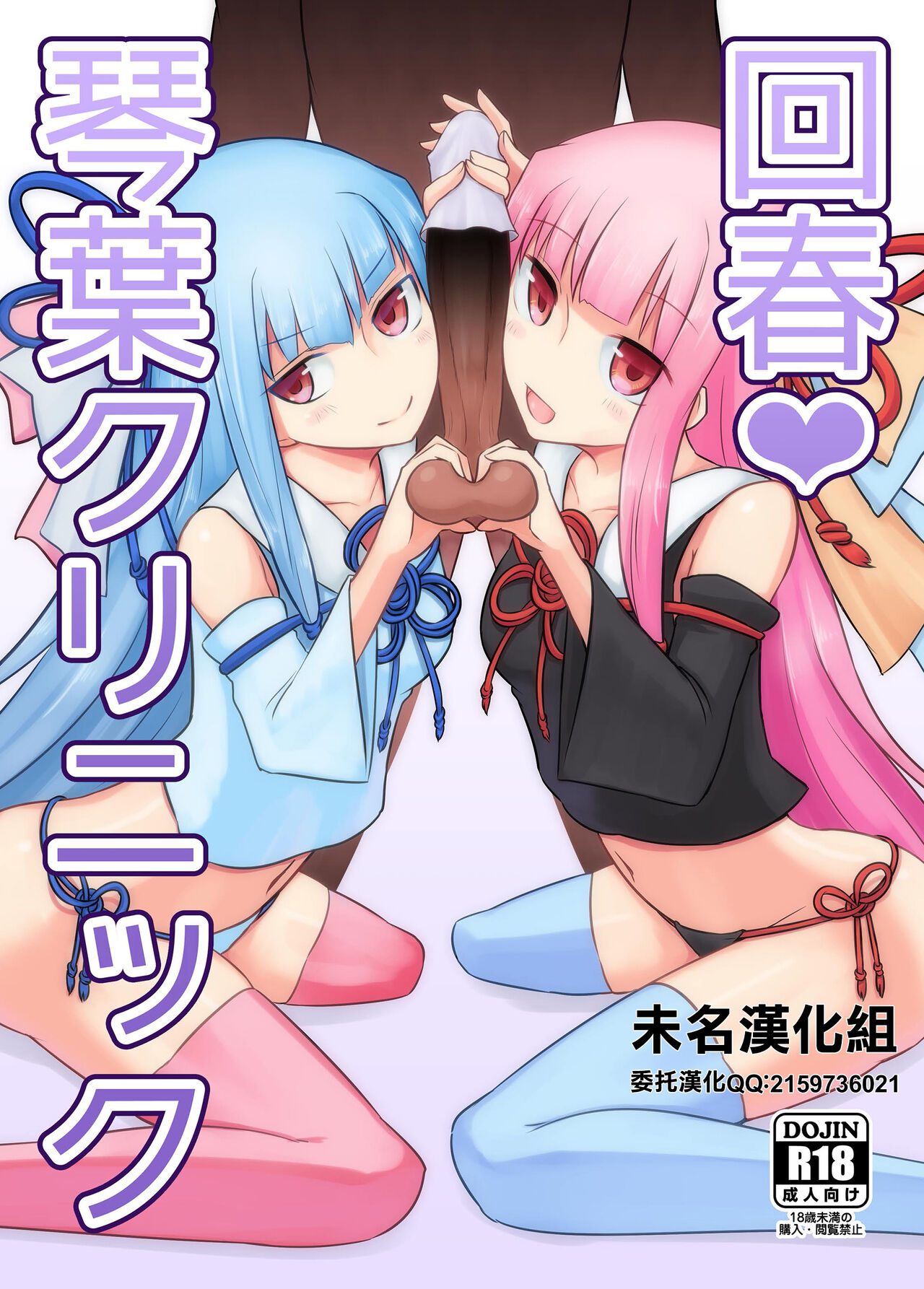 回春琴葉クリニック