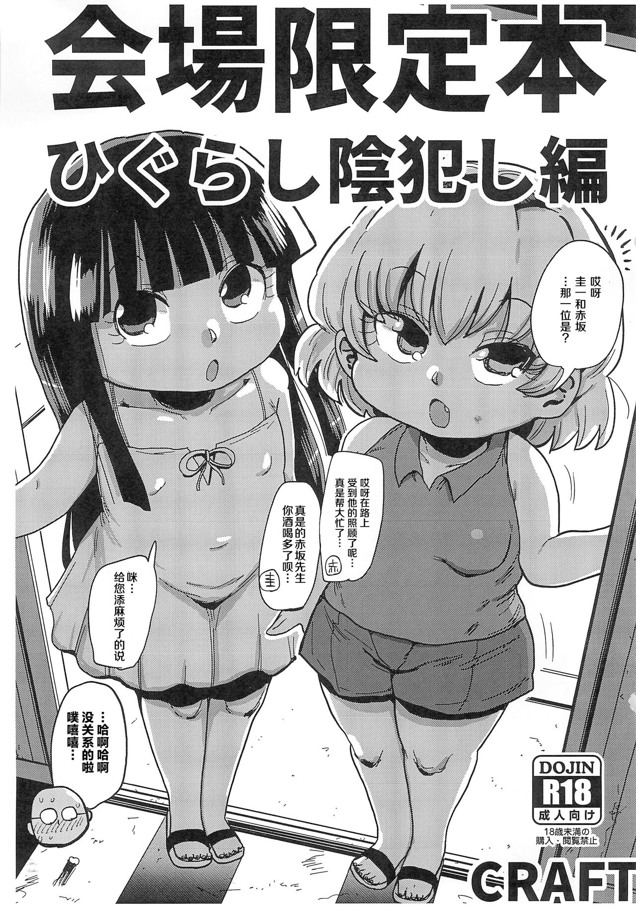 Kaijou Genteibon Higurashi In Okashi Hen会場限定本 ひぐらし陰犯し編