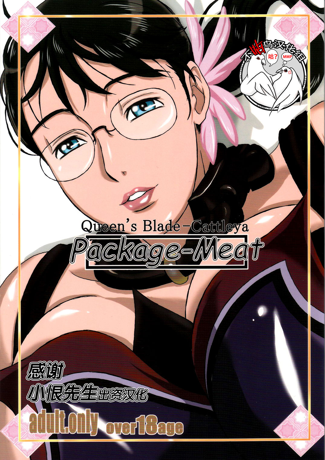 (C72) [Shiawase Pullin Dou (Ninroku)] Package Meat (Queen's Blade) [Chinese] amateur coloring version(C72) [しあわせプリン堂 (認六)] Package-Meat (クイーンズブレイド) [中国翻訳] 業餘上色版