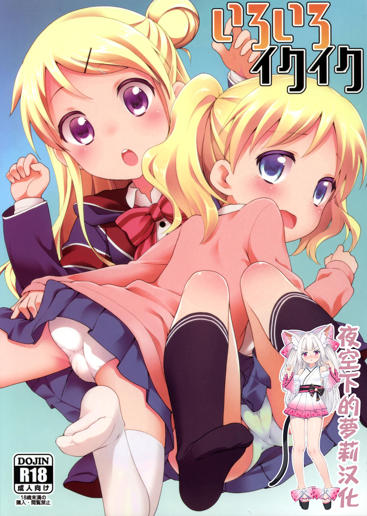 Iroiro Ikuikuいろいろイクイク