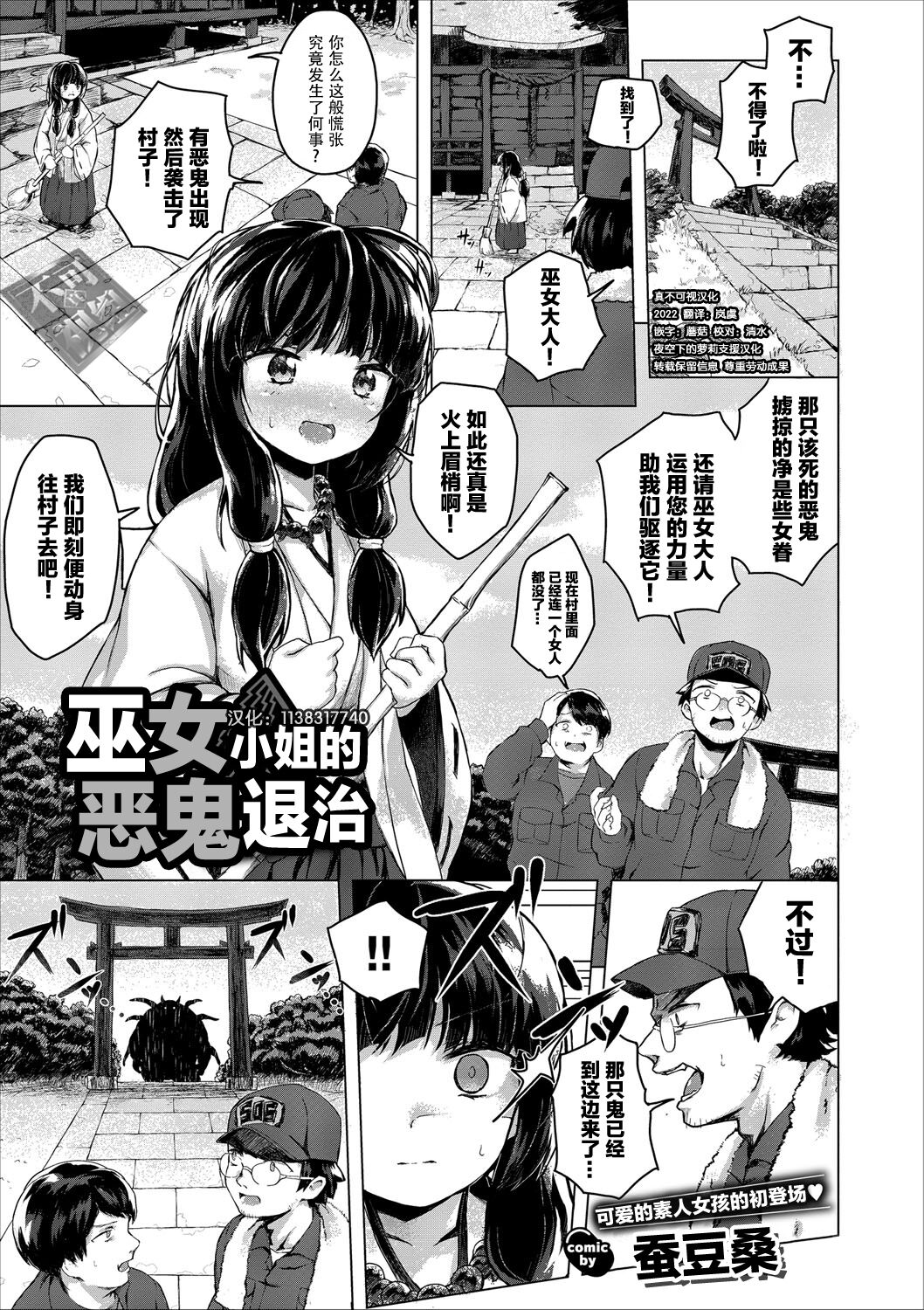 Miko-san No Oni Taiji巫女さんの鬼退治