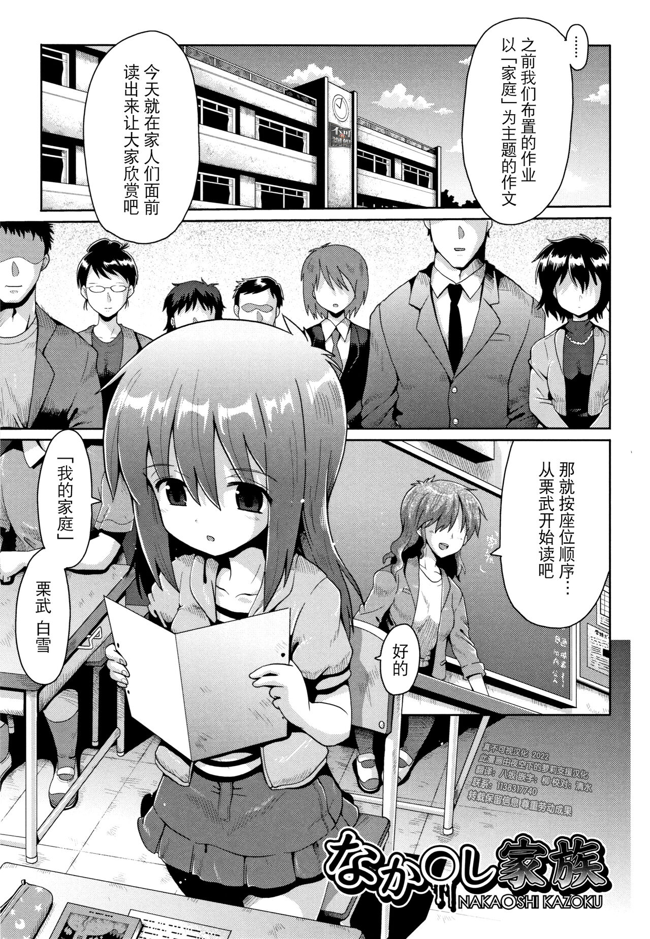 Nakadashi Kazoku | Creampie Familyなか〇し家族