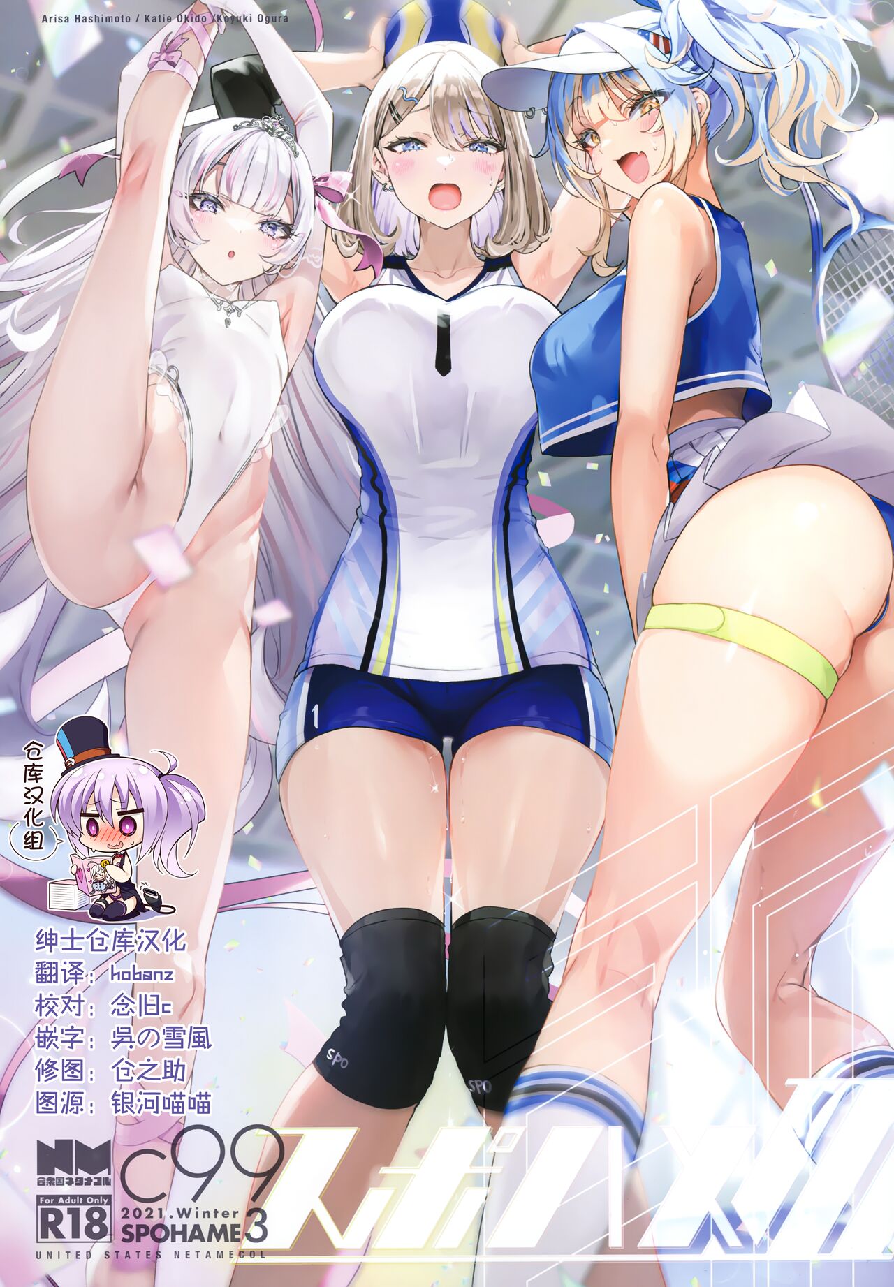 SPOHAME 3スポハメ3