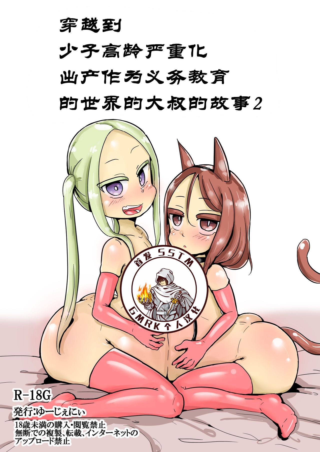 The Story Of An Uncle Who Was Taken To A World Where Childbirth Is Compulsory Education Because The Declining Birthrate And Aging Populations Became Too Serious 2少子高齢化が深刻化しすぎて出産が義務教育として取り入れられた世界に飛ばされたおじさんの話2