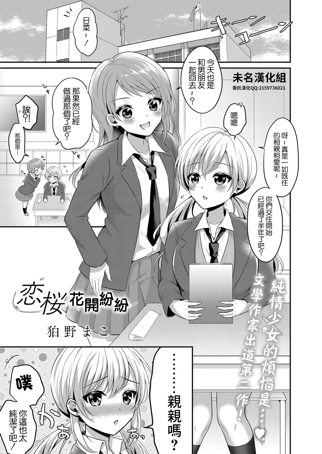 恋桜ブロッサム