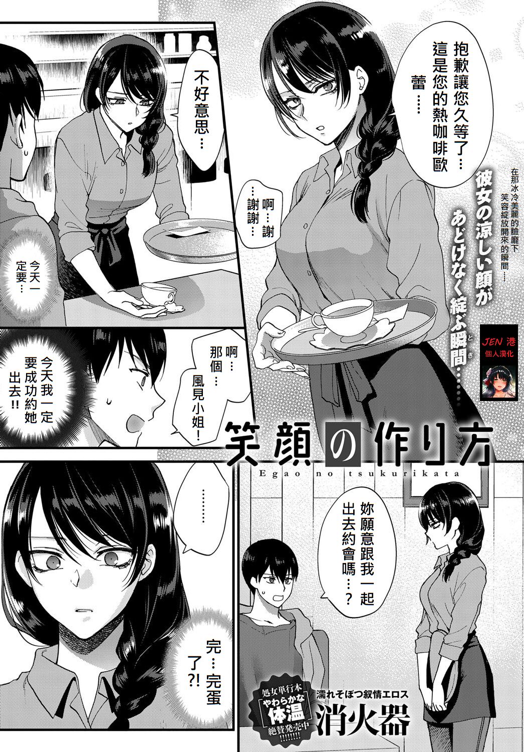 Egao no Tsukurikata笑顔の作り方