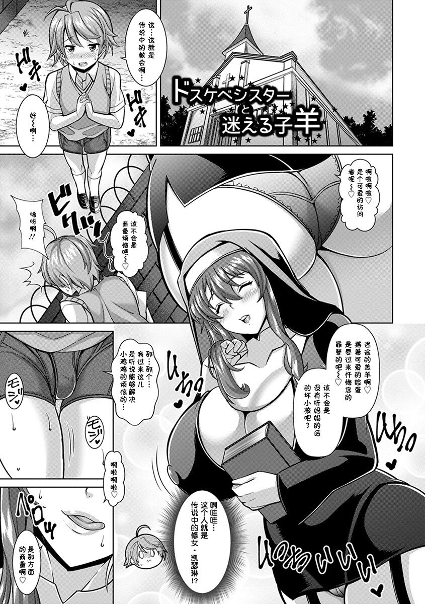 Dosukebe Sister to Mayoeru Kohitsuji | The Lewd Sister and the Lost Lambドスケベシスターと迷える子羊