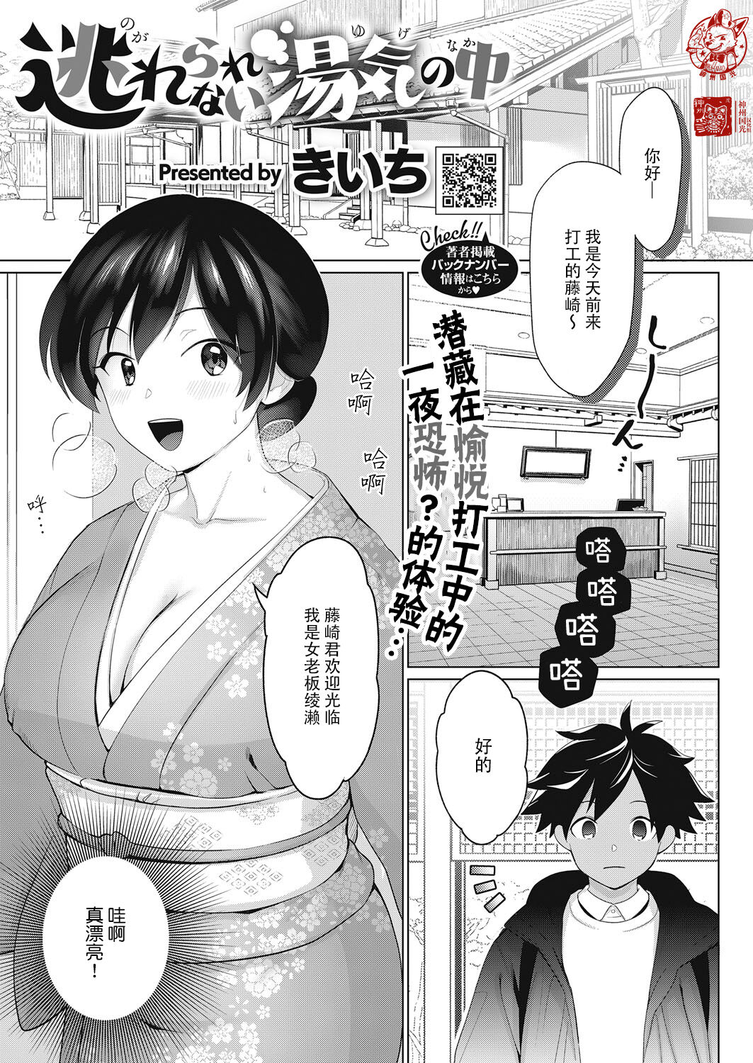 Nogarerarenai Yuge no Naka逃れられない湯気の中