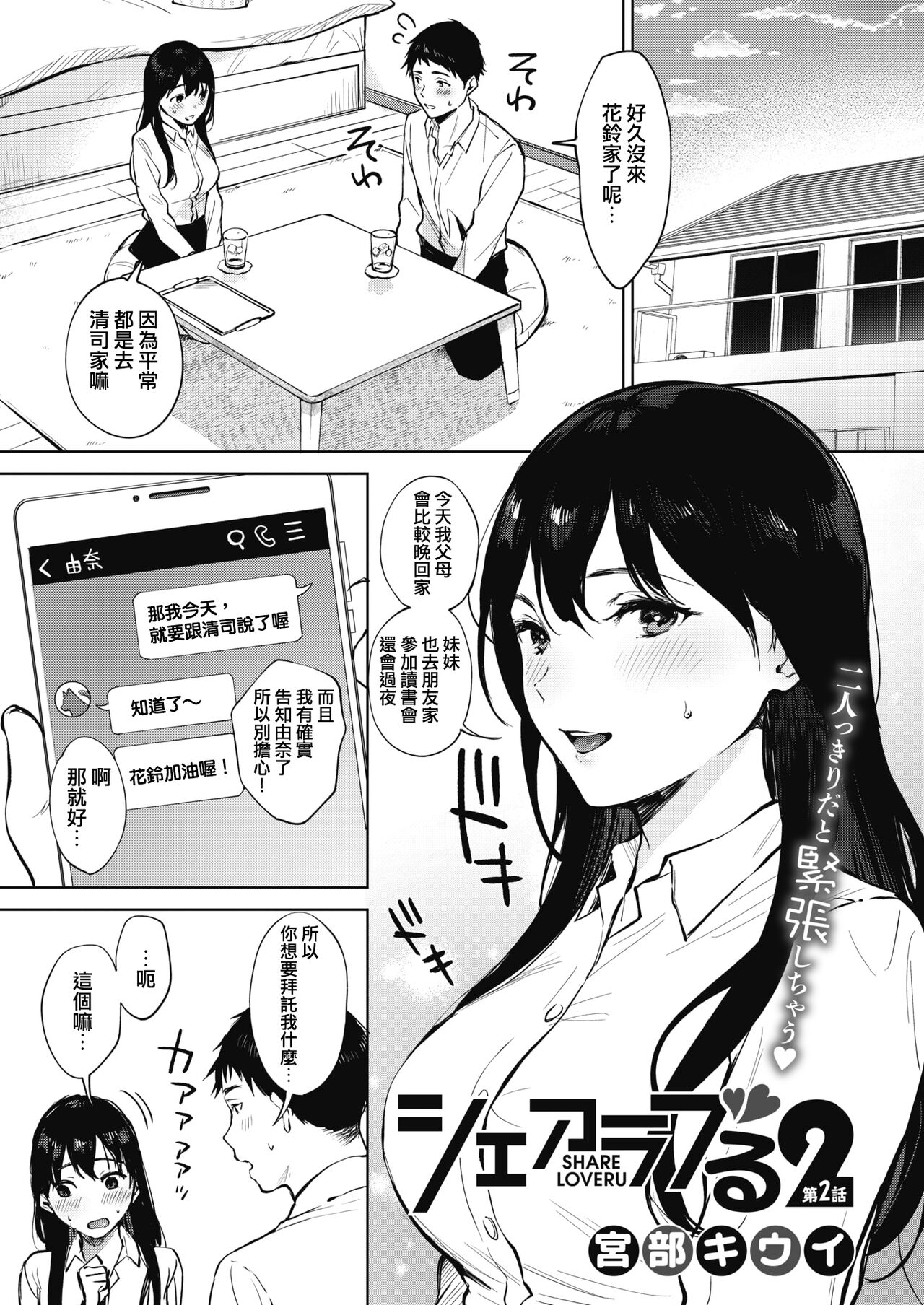 Share Loveru 2 Ch.2シェアラブる2 第2話