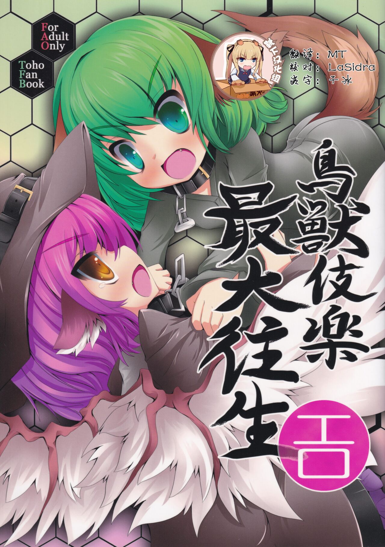 Choujuugigaku Saidaioujou鳥獣伎楽最大往生