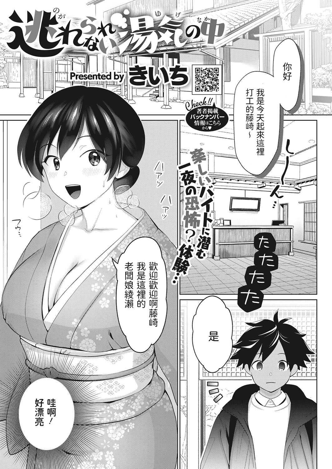 Nogarerarenai Yuge no Naka逃れられない湯気の中