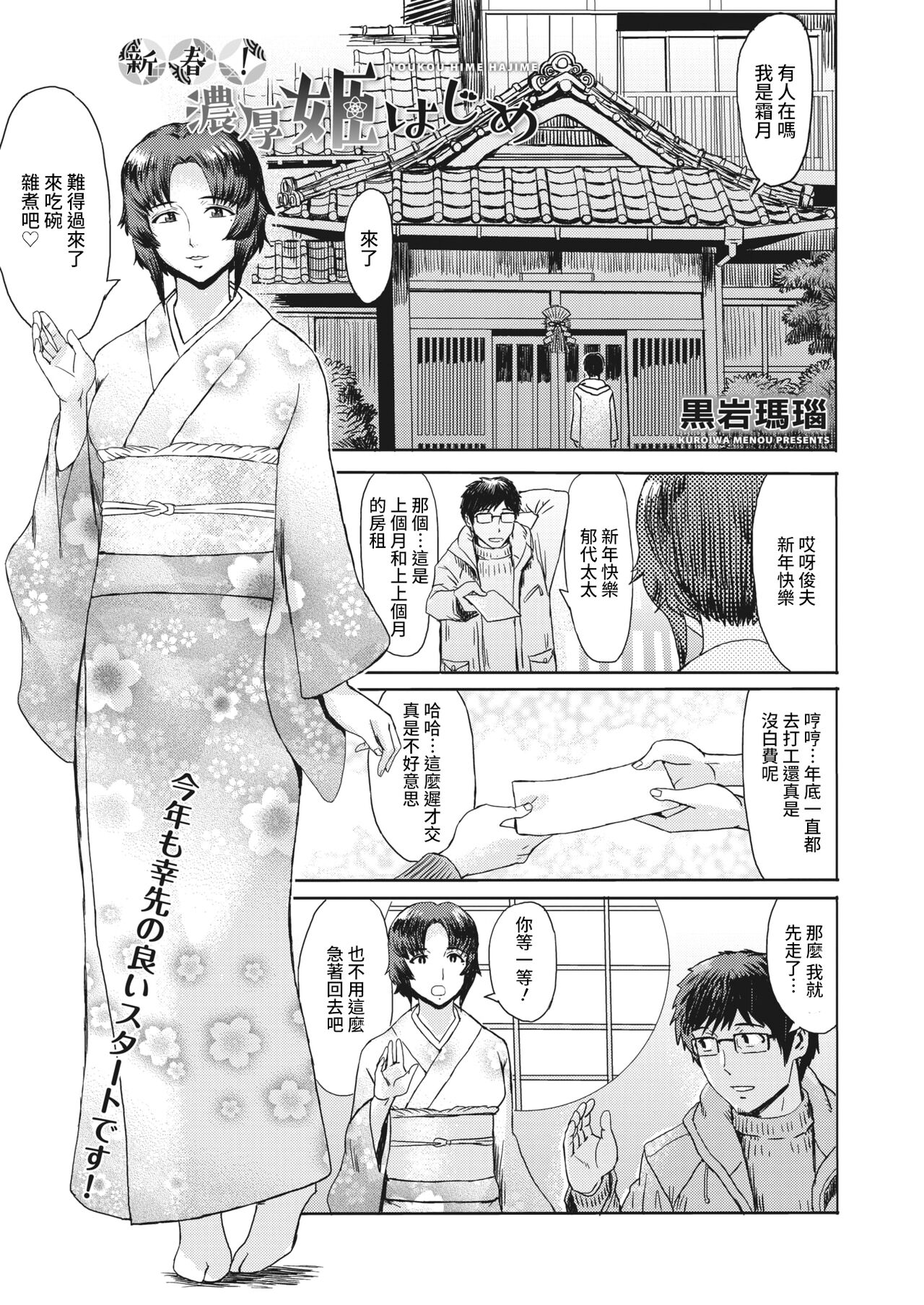 Shinshun! Noukou Hime Hajime新春！濃厚姫はじめ