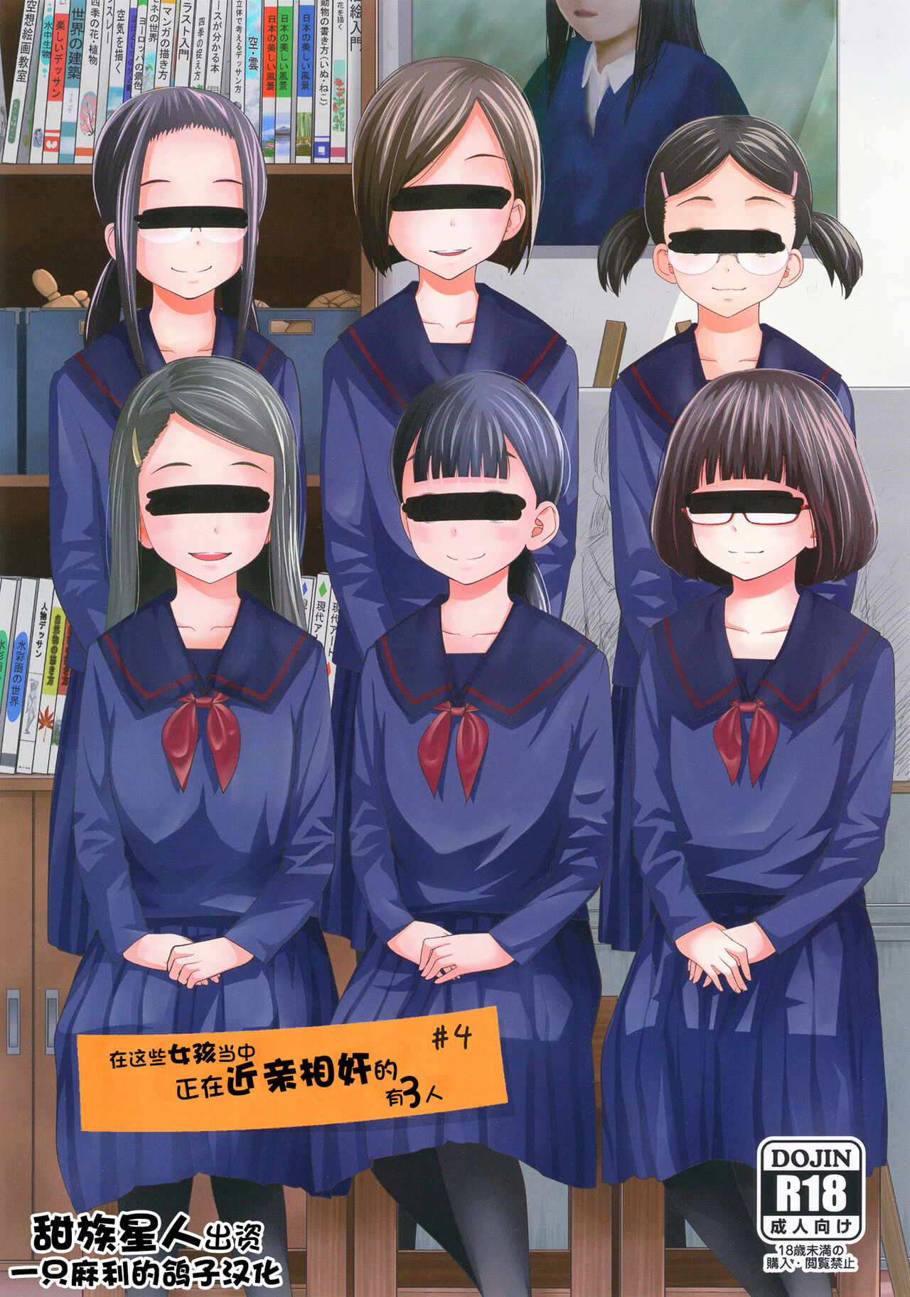Kono Naka ni Kinshin Soukan Shiteiru Musume ga 3-nin Imasu #4 | 这些女孩当中正在近亲相奸的有3人 #4この中に近親相姦している娘が3人います #4