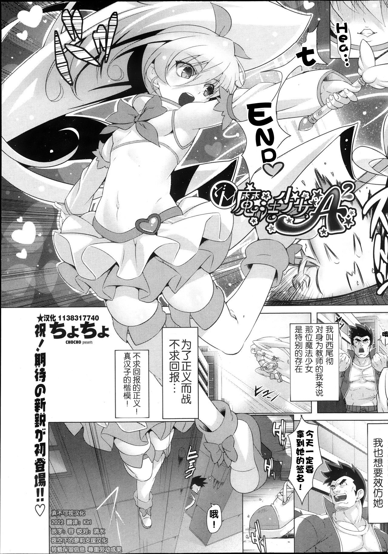 Maho shojo A2魔法少女A2