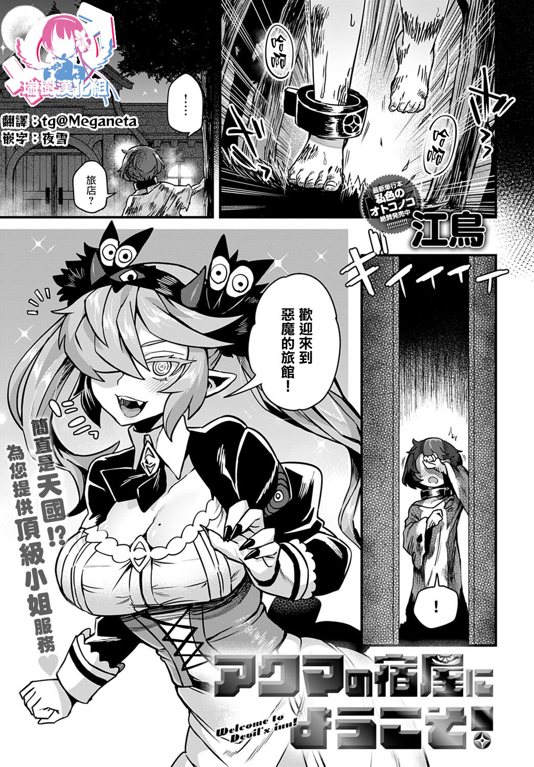 Akuma no Yadoya ni Youkoso!アクマの宿屋にようこそ!