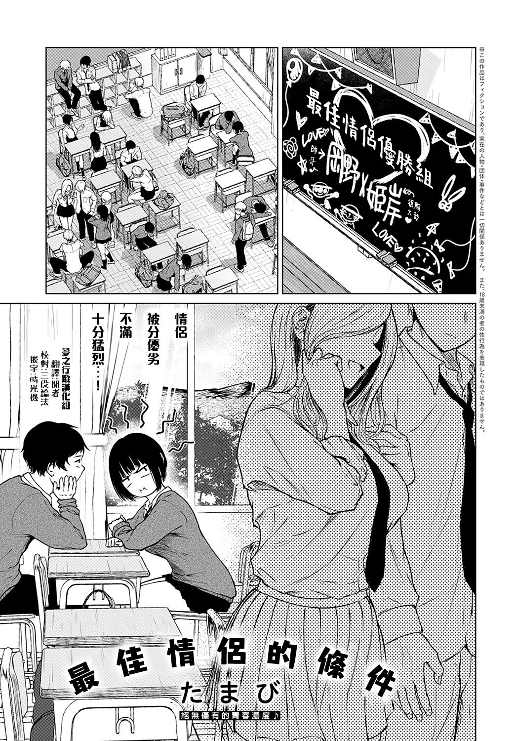 Besuto Kappuru no Jouken | 最佳情侶的條件ベストカップルの条件